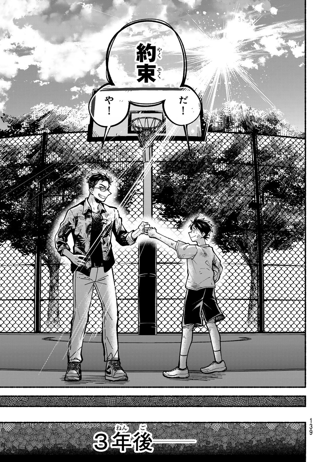 Hakusen ni Tenten - Chapter 3 - Page 47