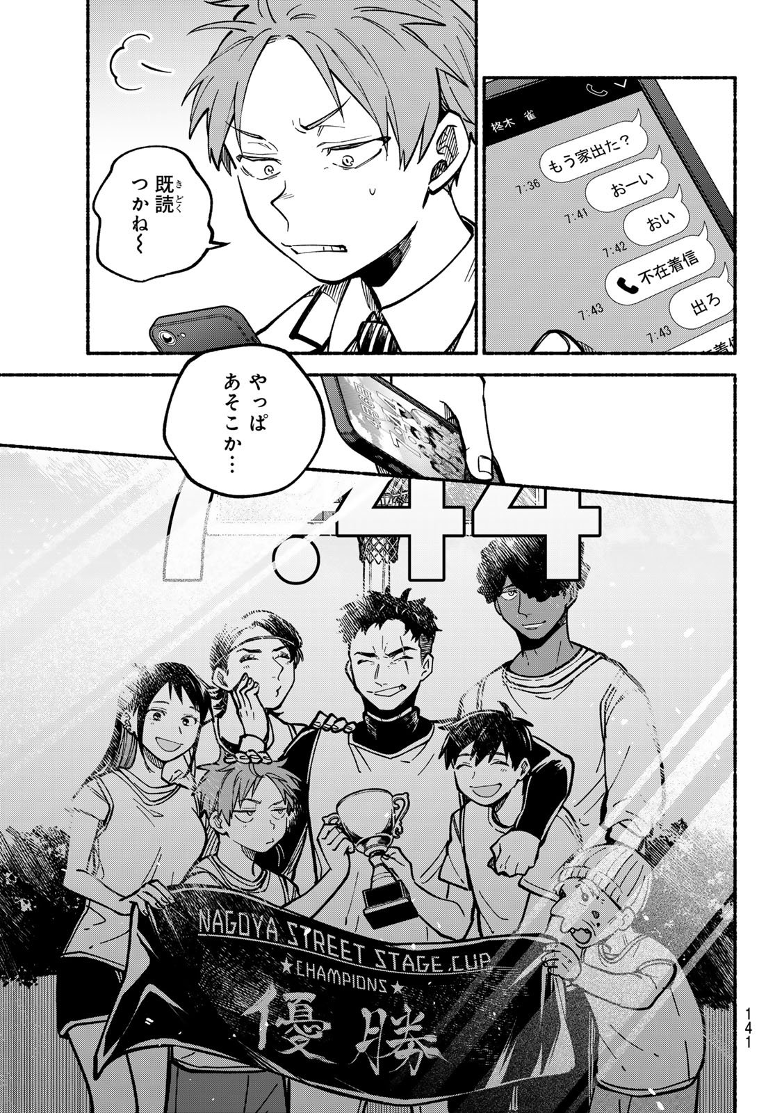 Hakusen ni Tenten - Chapter 3 - Page 49