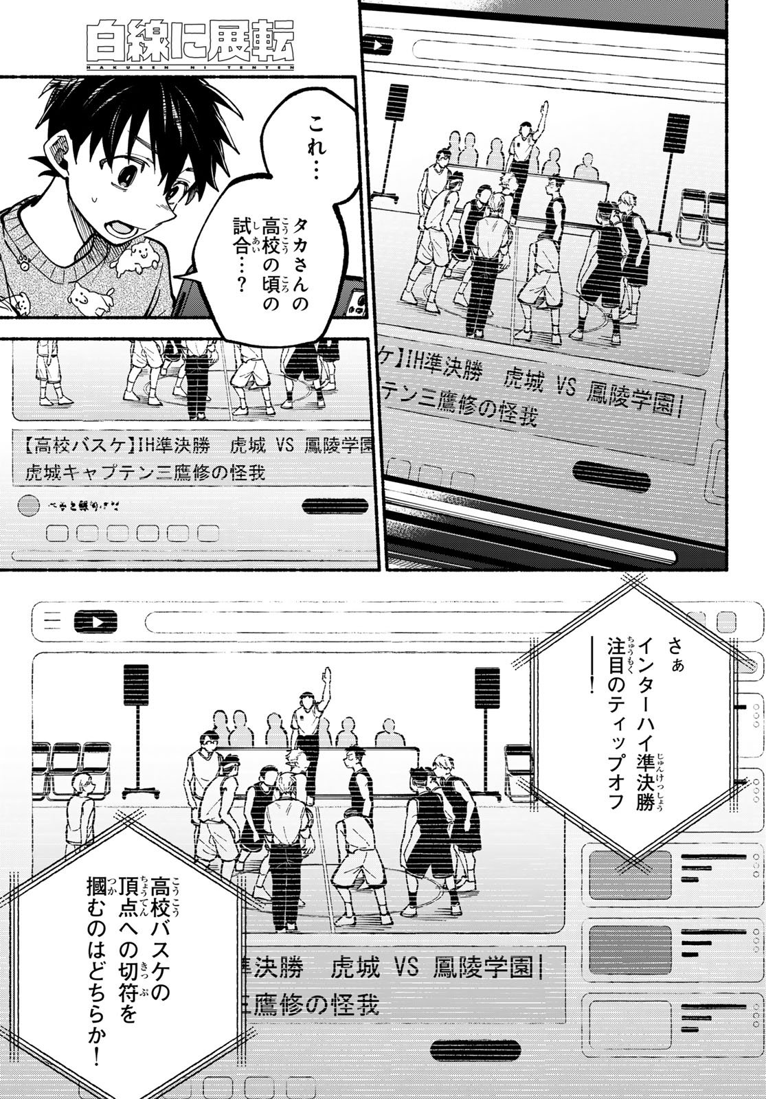 Hakusen ni Tenten - Chapter 3 - Page 5