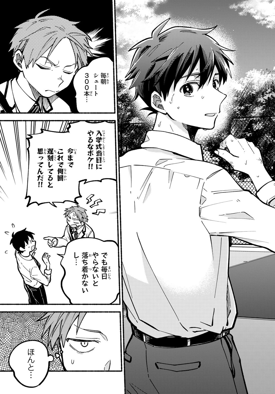 Hakusen ni Tenten - Chapter 3 - Page 51