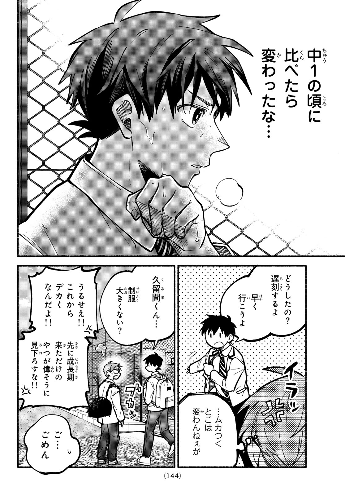 Hakusen ni Tenten - Chapter 3 - Page 52