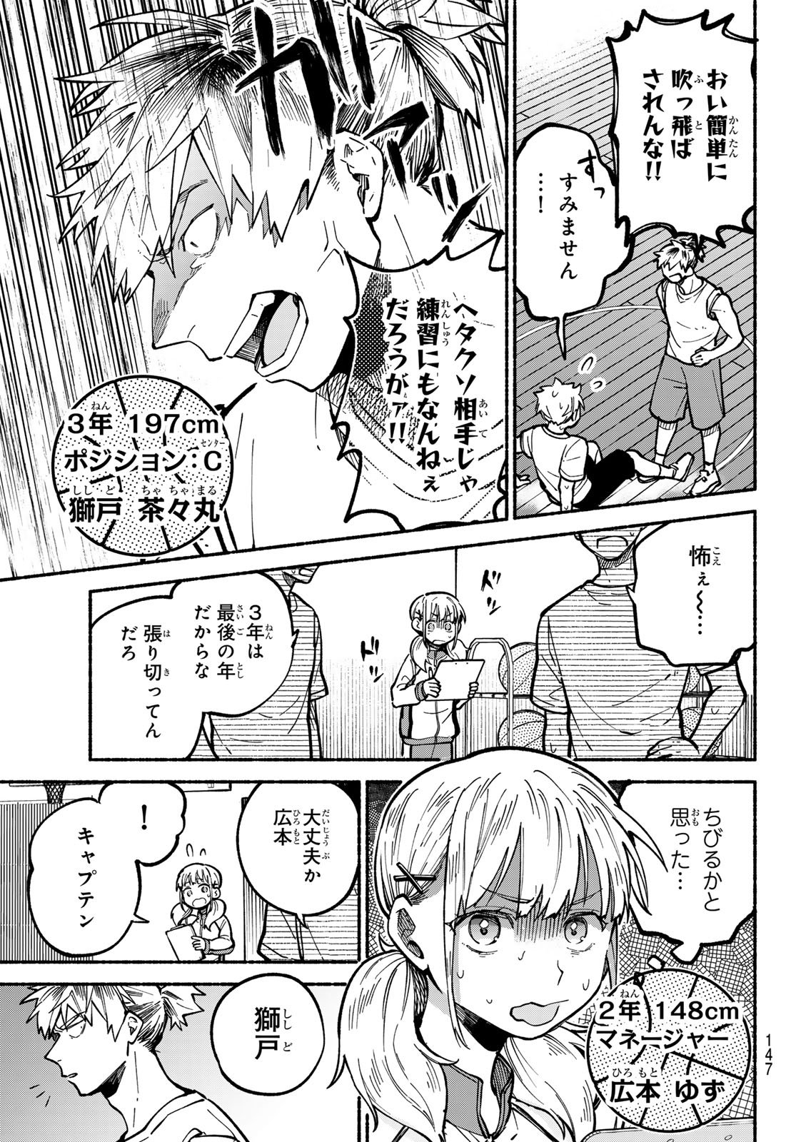 Hakusen ni Tenten - Chapter 3 - Page 55