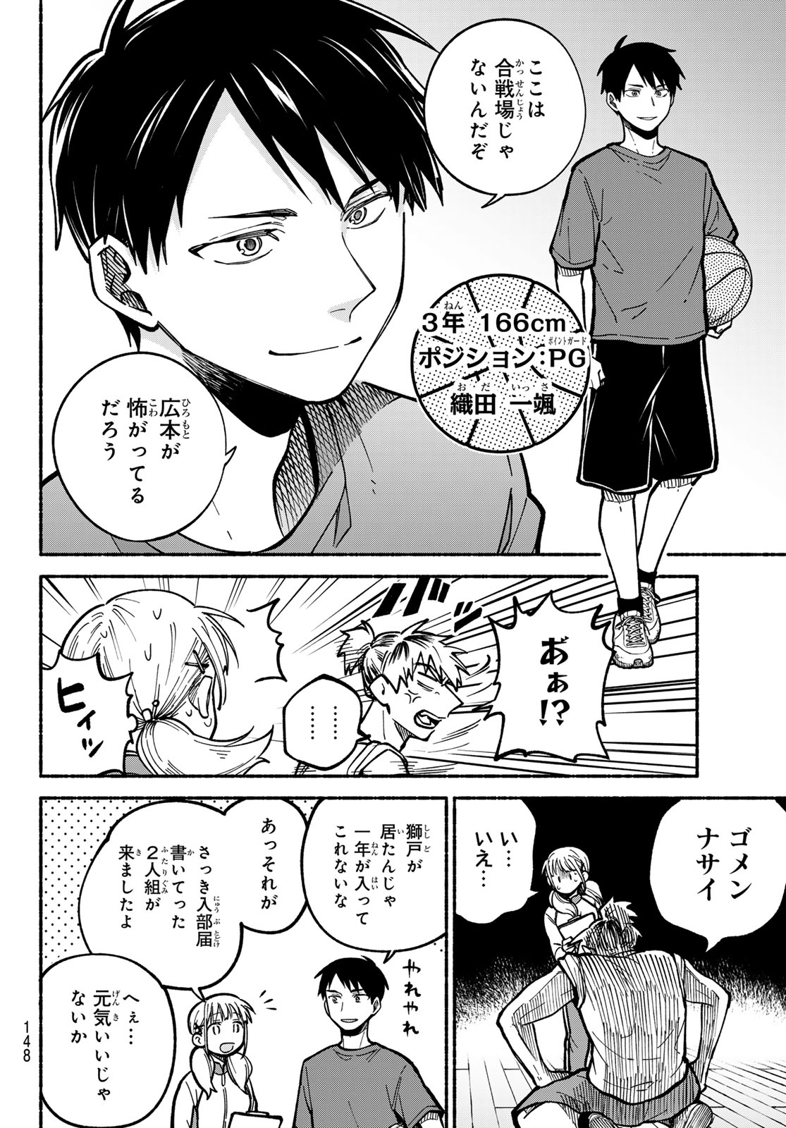 Hakusen ni Tenten - Chapter 3 - Page 56