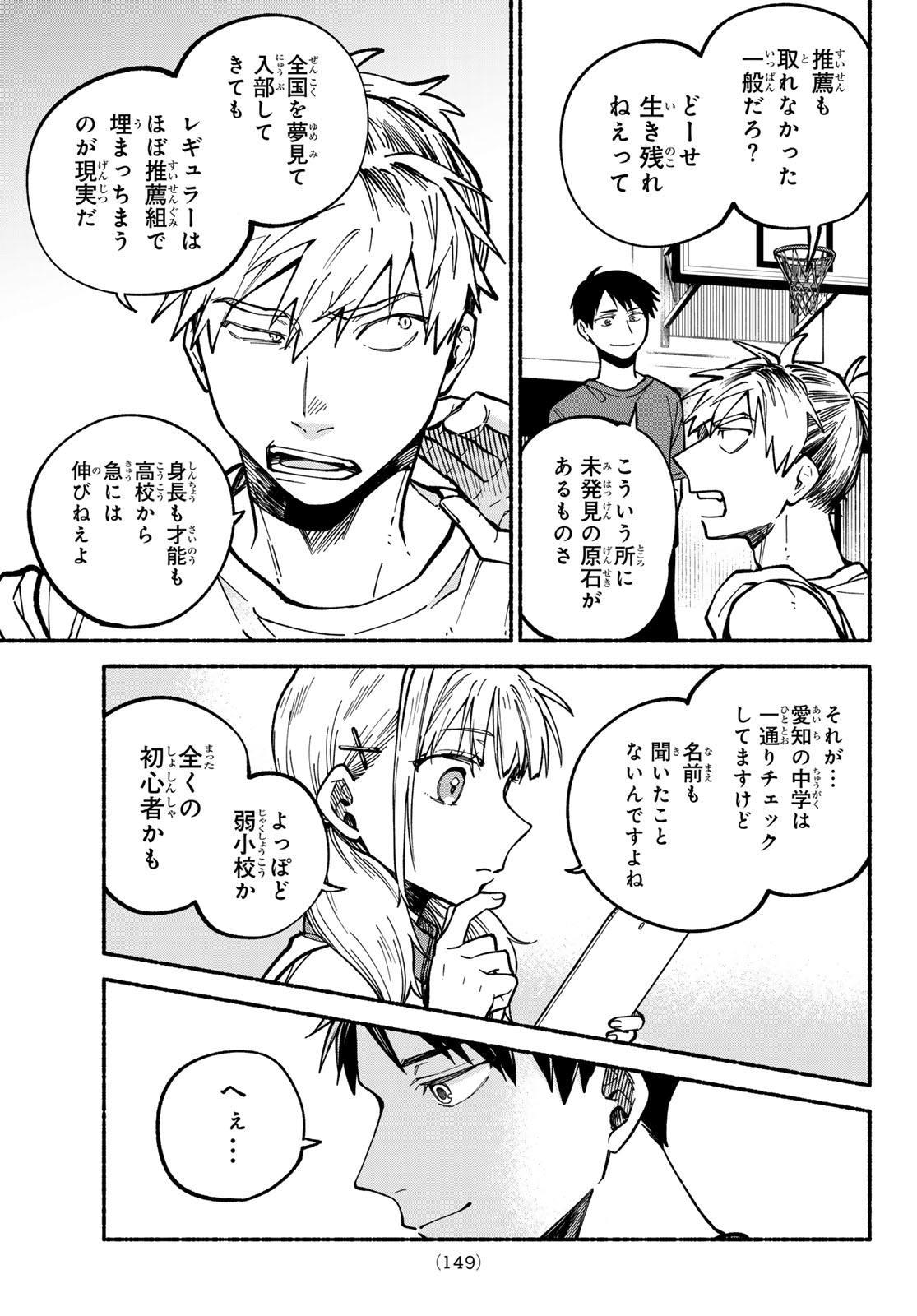 Hakusen ni Tenten - Chapter 3 - Page 57