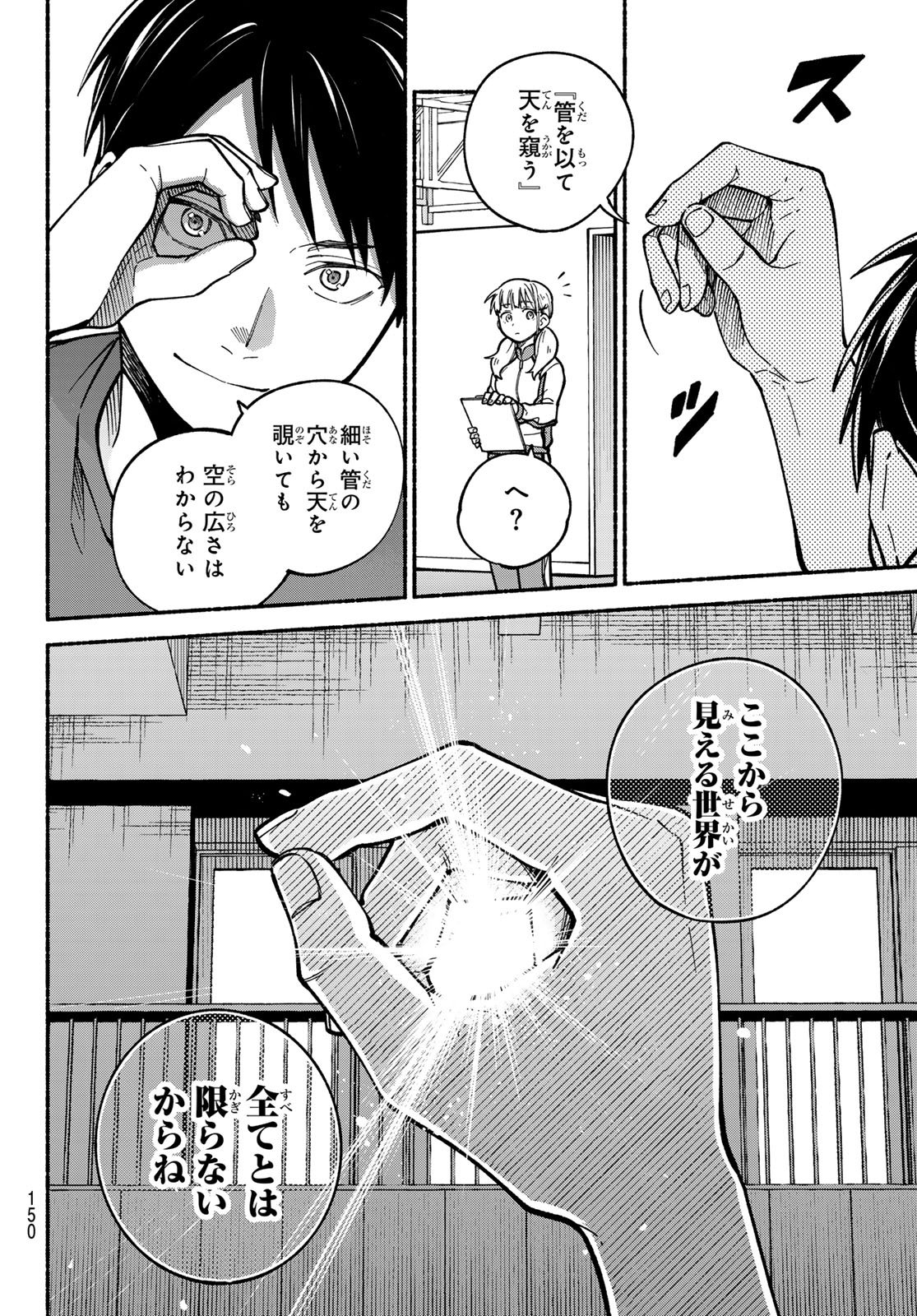 Hakusen ni Tenten - Chapter 3 - Page 58