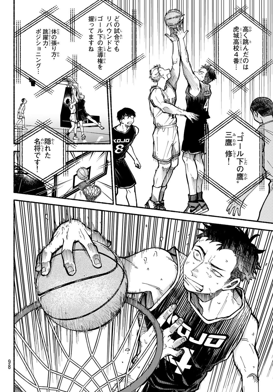 Hakusen ni Tenten - Chapter 3 - Page 6