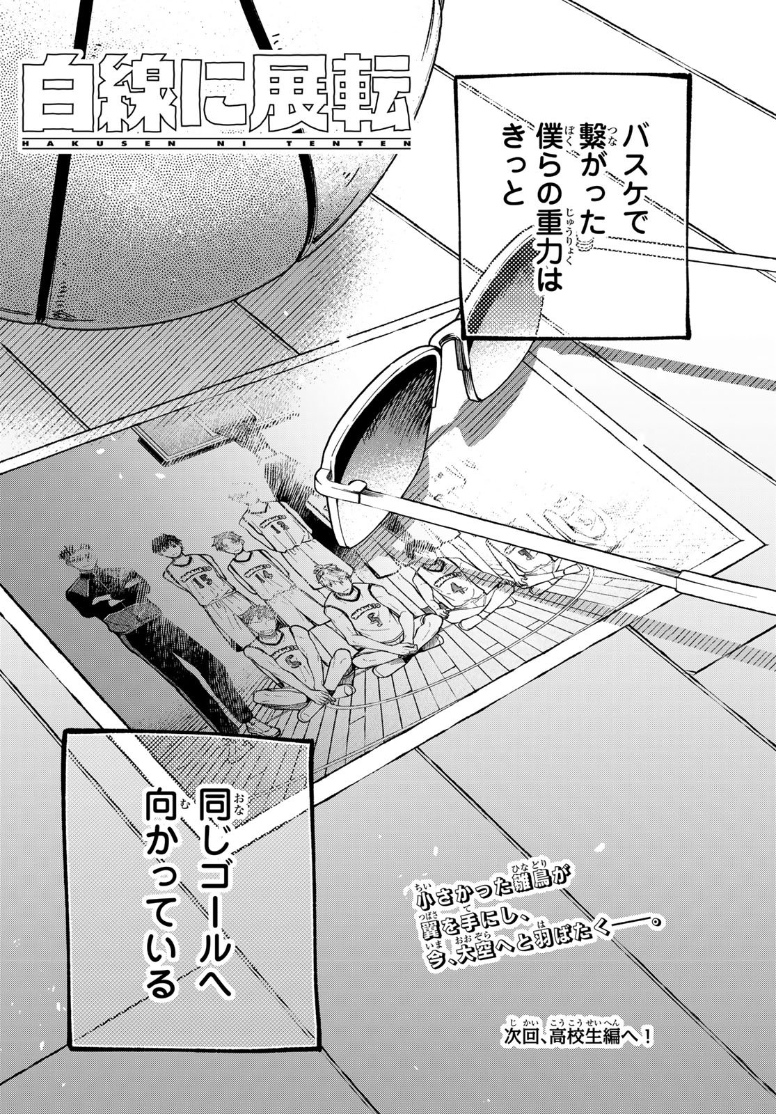Hakusen ni Tenten - Chapter 3 - Page 60