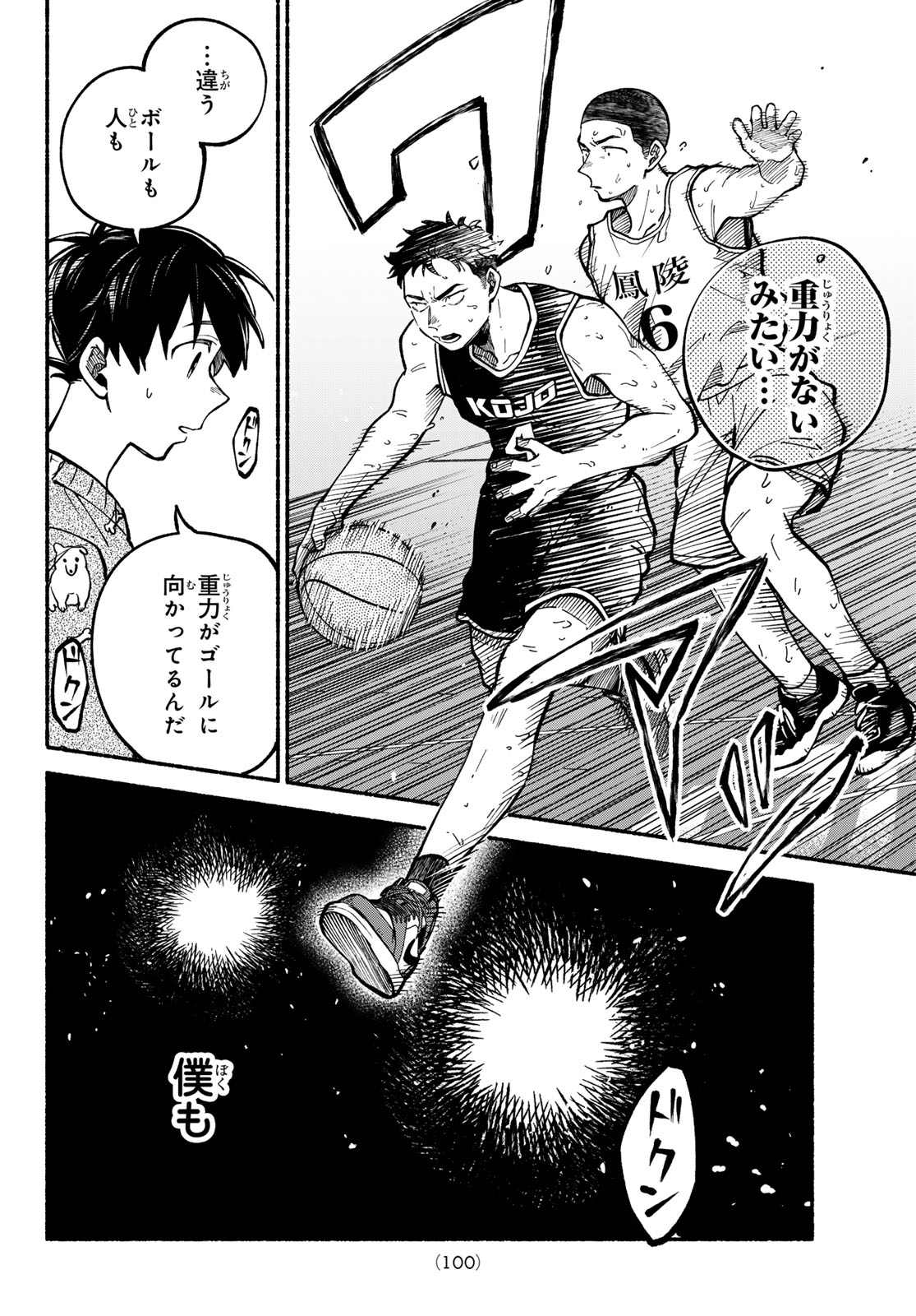 Hakusen ni Tenten - Chapter 3 - Page 8