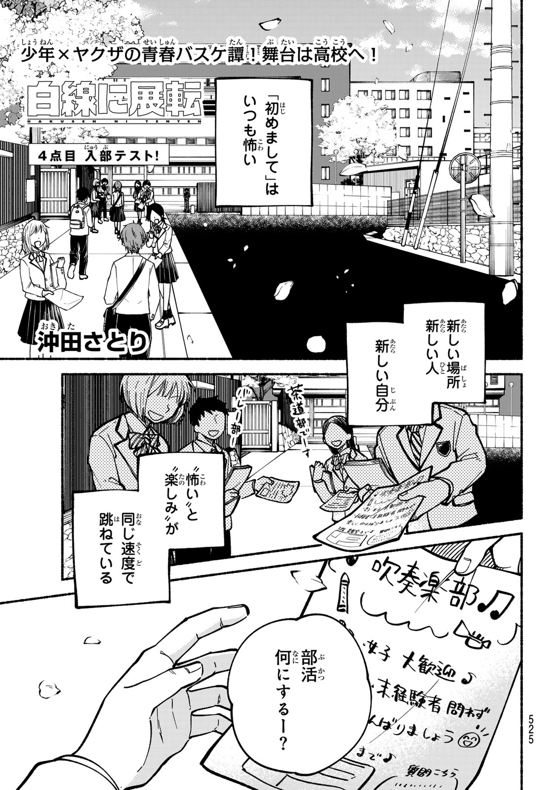 Hakusen ni Tenten - Chapter 4 - Page 1