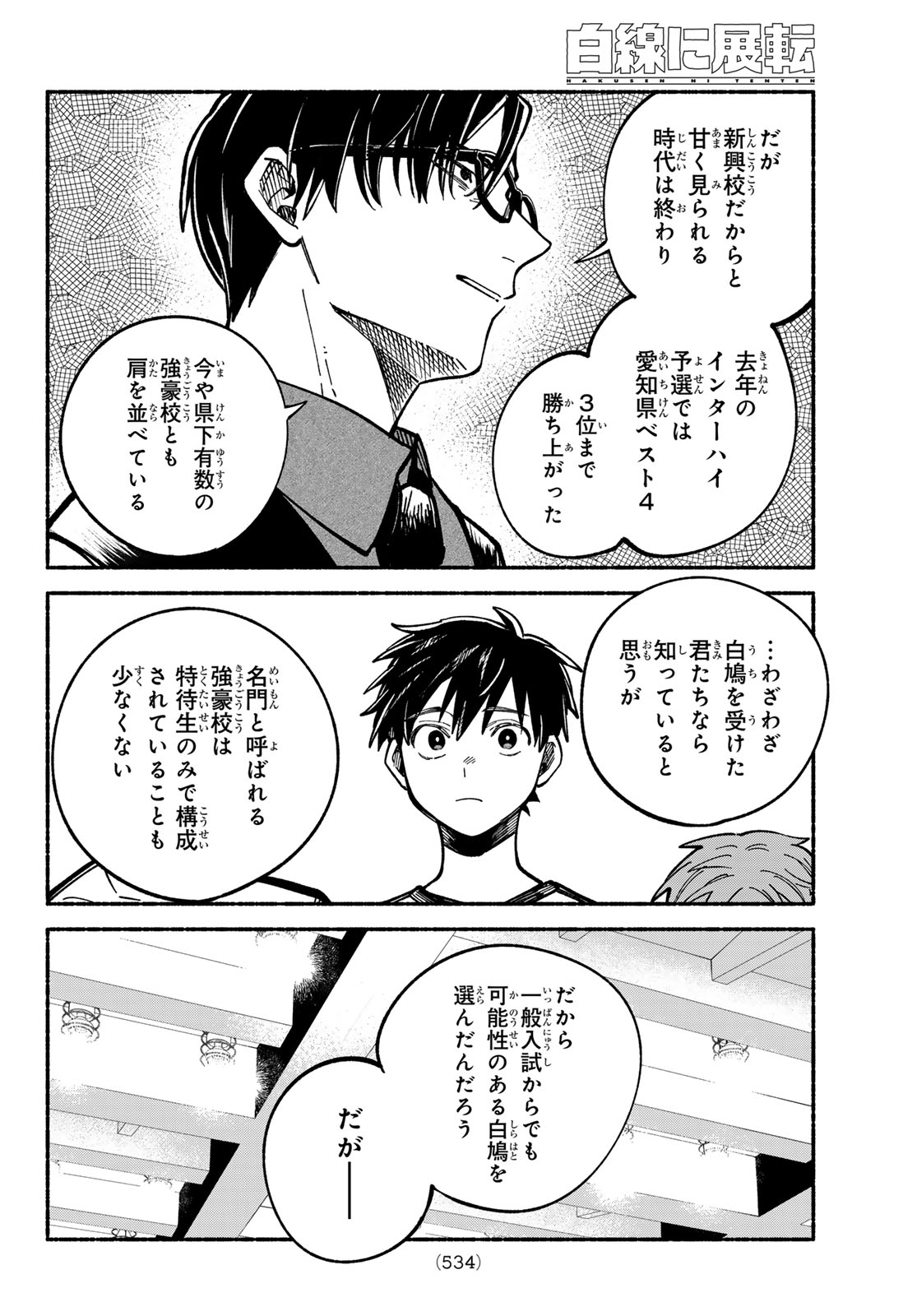 Hakusen ni Tenten - Chapter 4 - Page 10