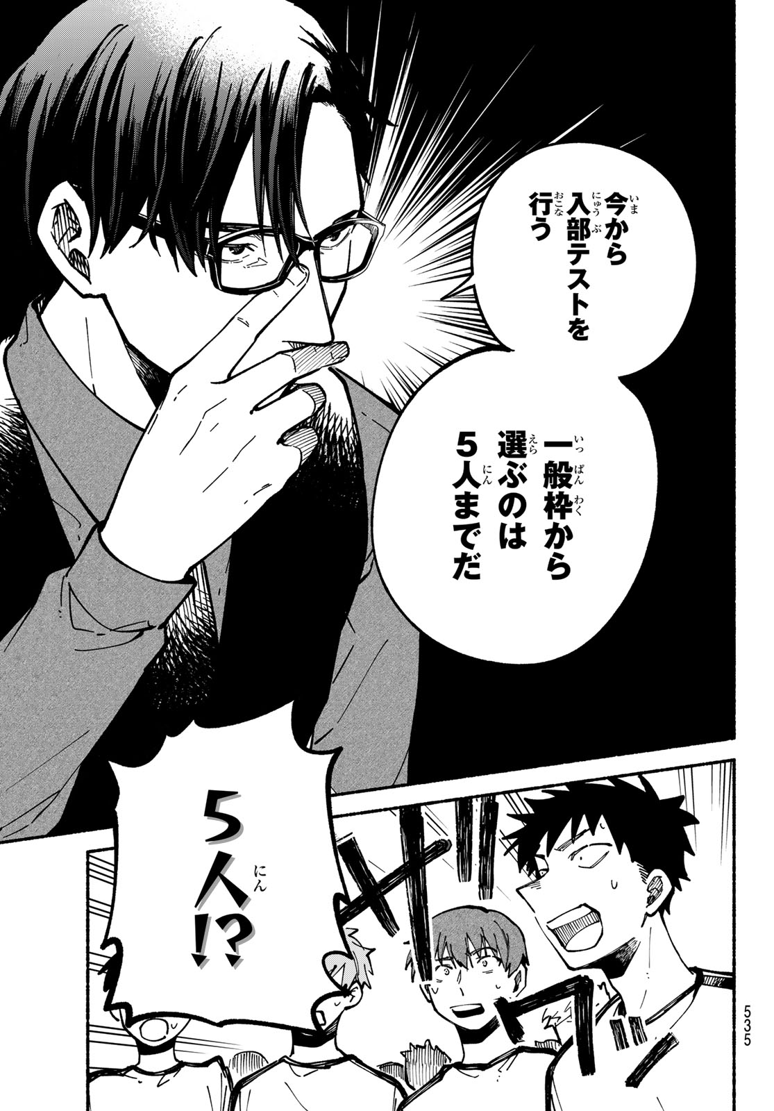 Hakusen ni Tenten - Chapter 4 - Page 11