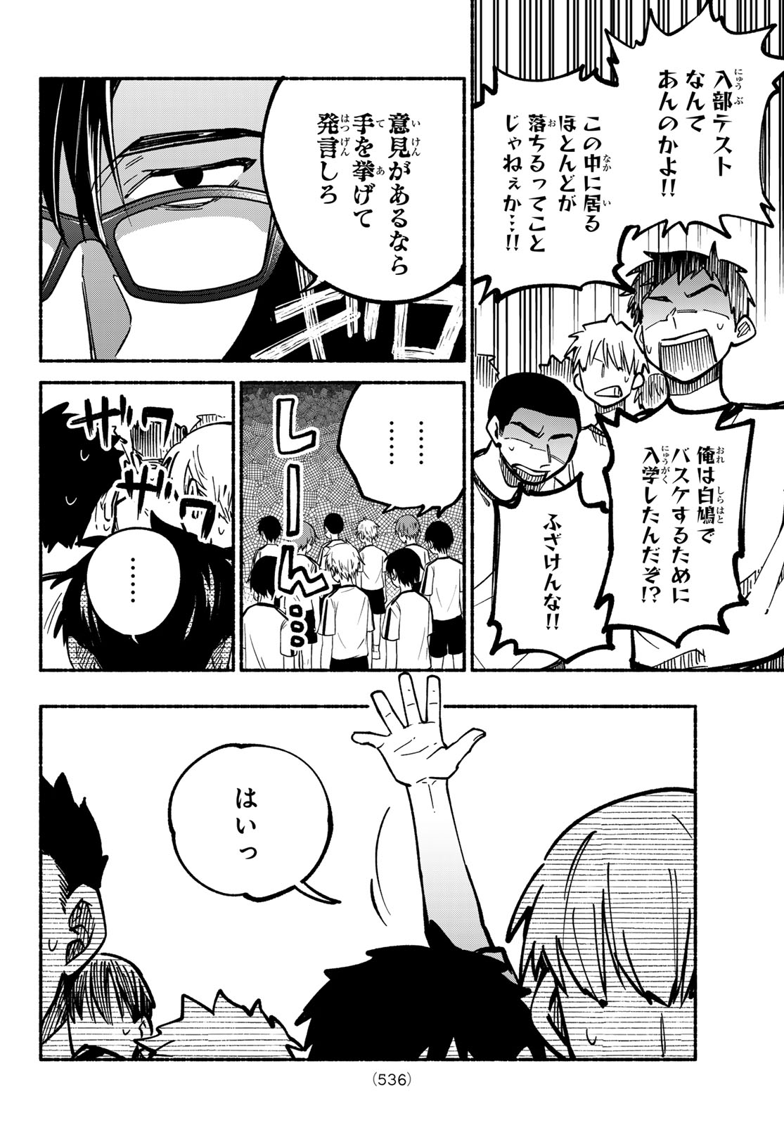 Hakusen ni Tenten - Chapter 4 - Page 12