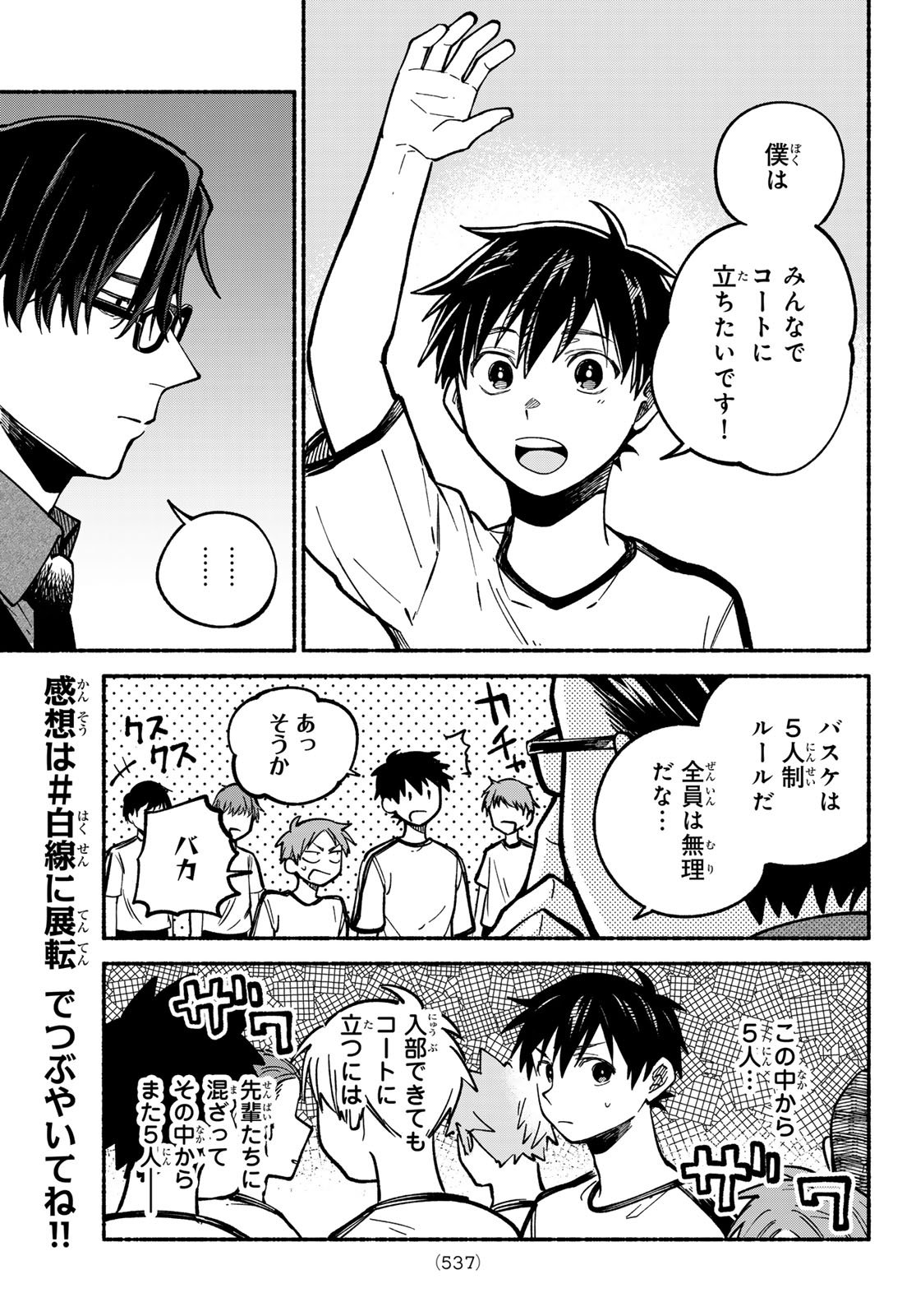 Hakusen ni Tenten - Chapter 4 - Page 13