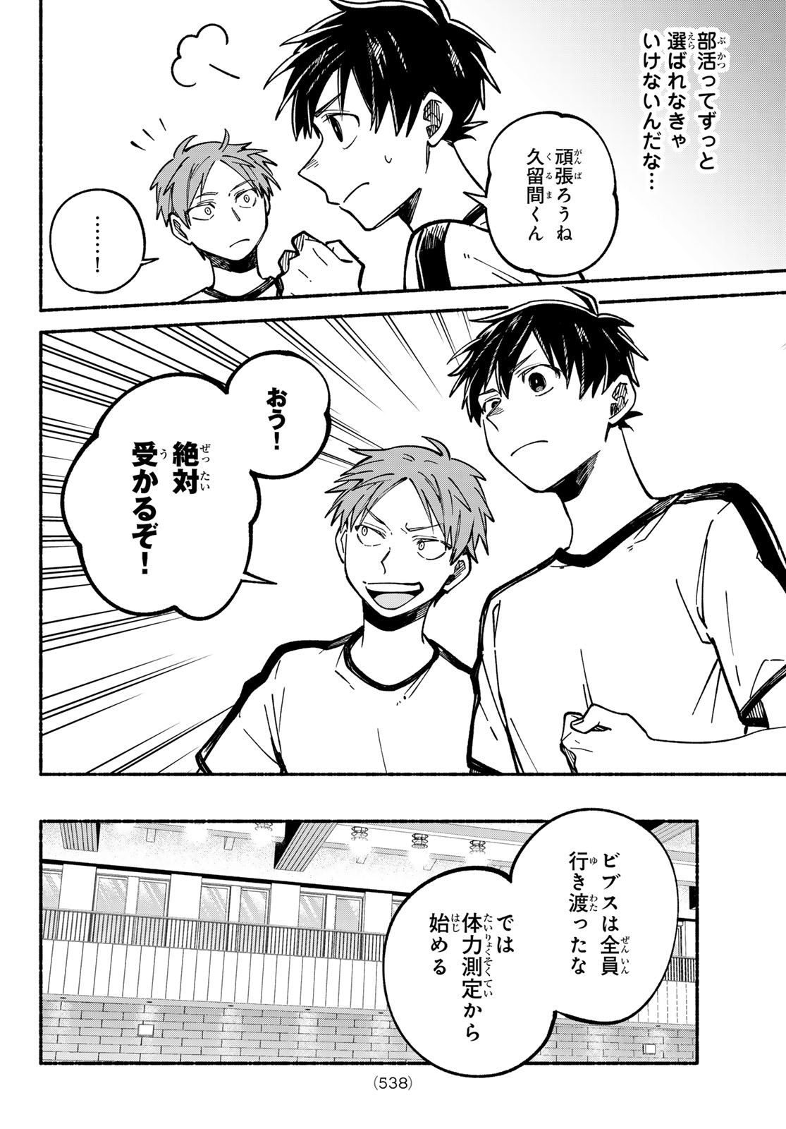 Hakusen ni Tenten - Chapter 4 - Page 14