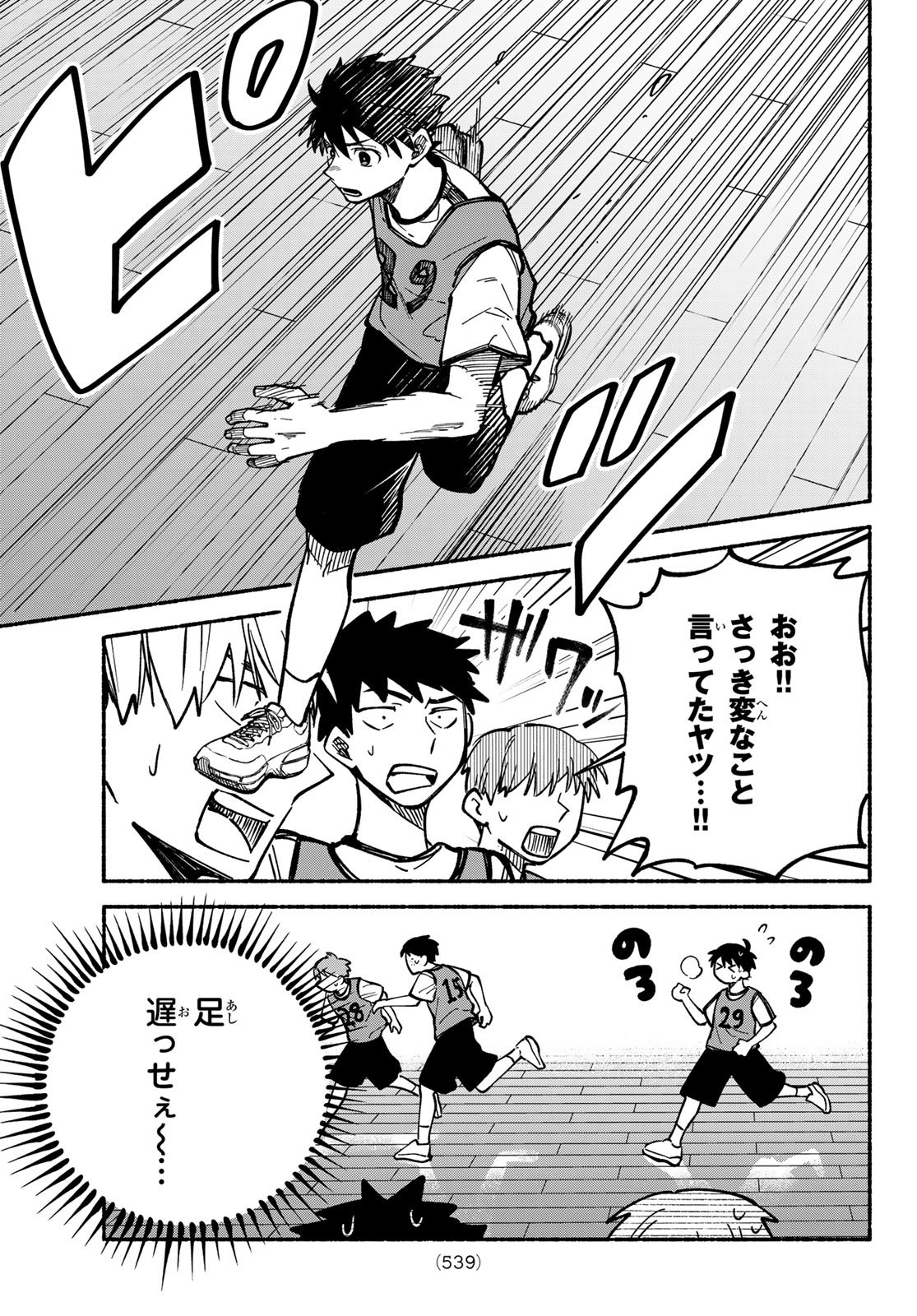 Hakusen ni Tenten - Chapter 4 - Page 15