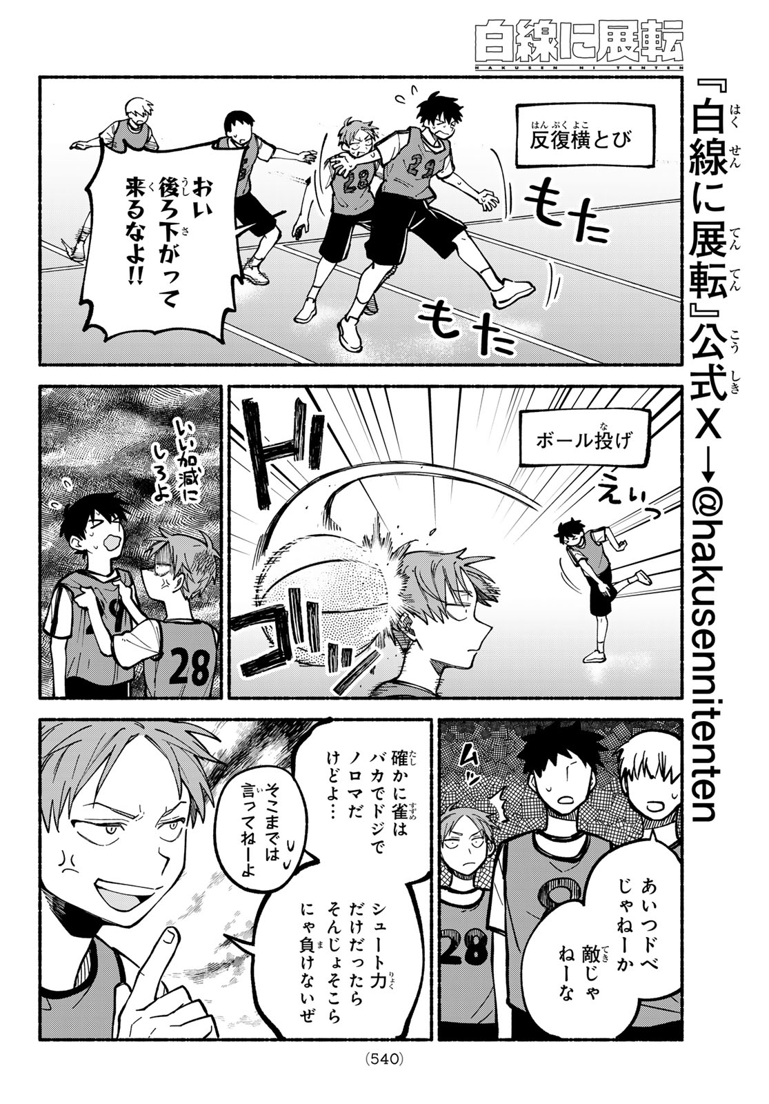 Hakusen ni Tenten - Chapter 4 - Page 16