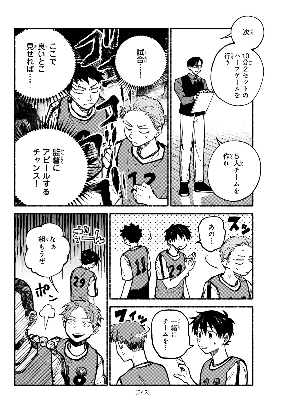 Hakusen ni Tenten - Chapter 4 - Page 18