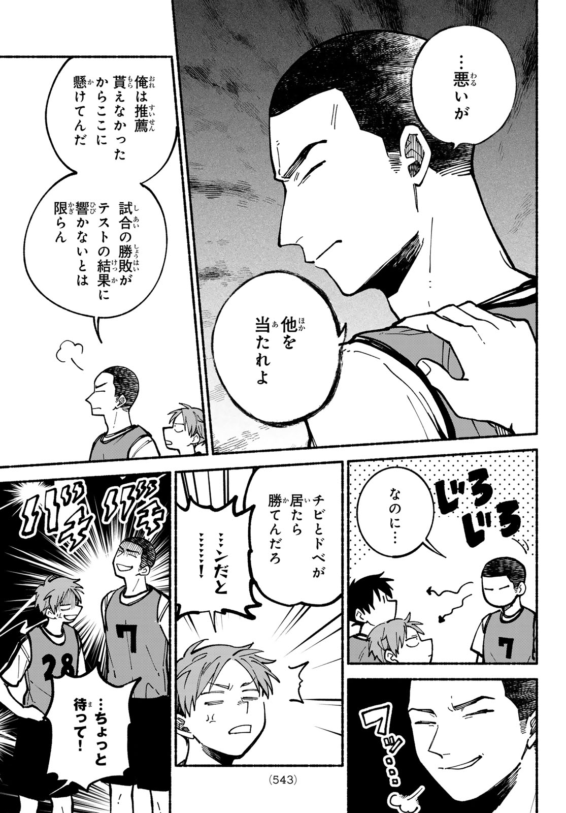 Hakusen ni Tenten - Chapter 4 - Page 19