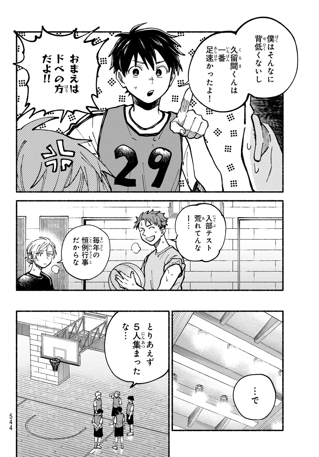 Hakusen ni Tenten - Chapter 4 - Page 20