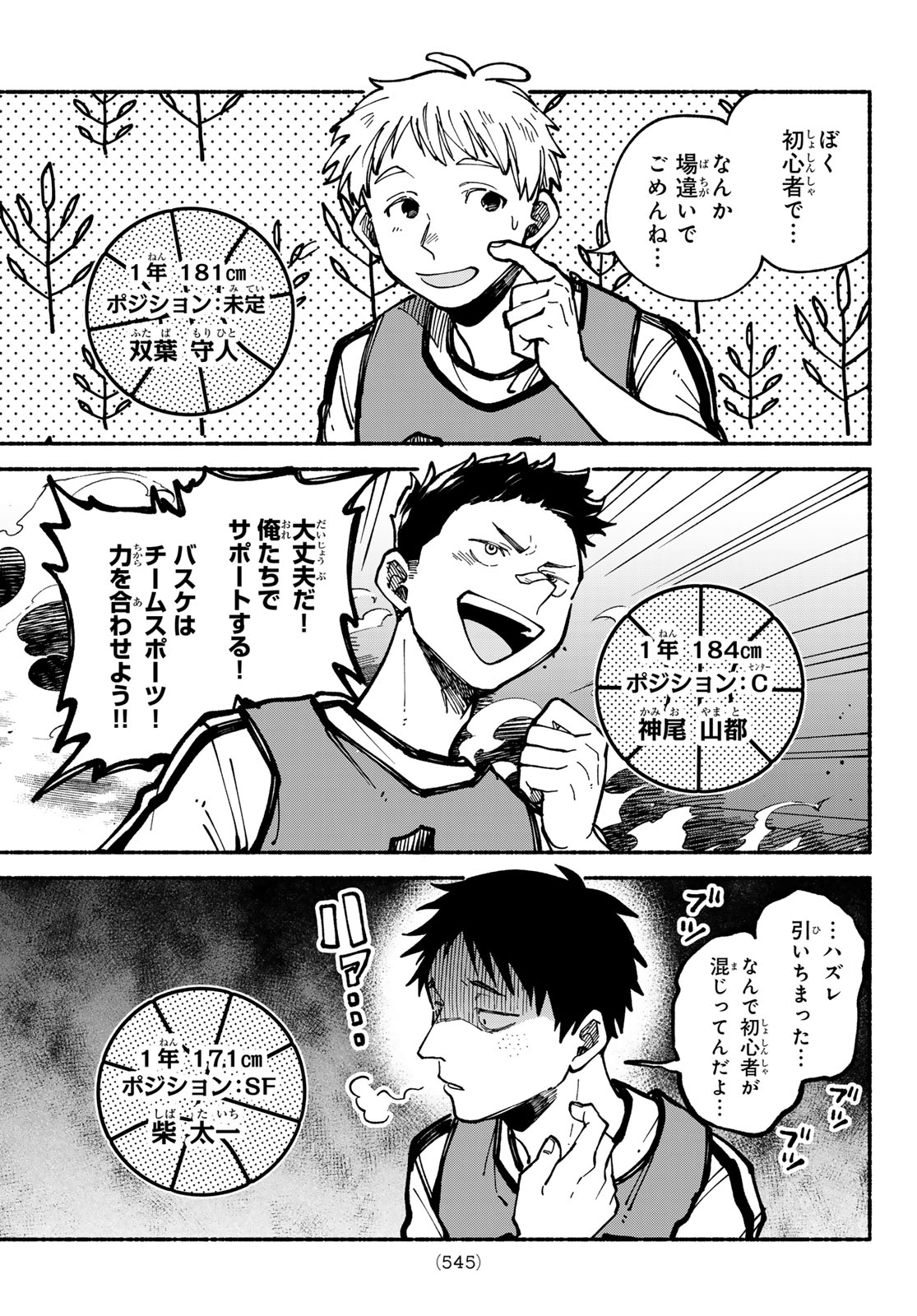 Hakusen ni Tenten - Chapter 4 - Page 21