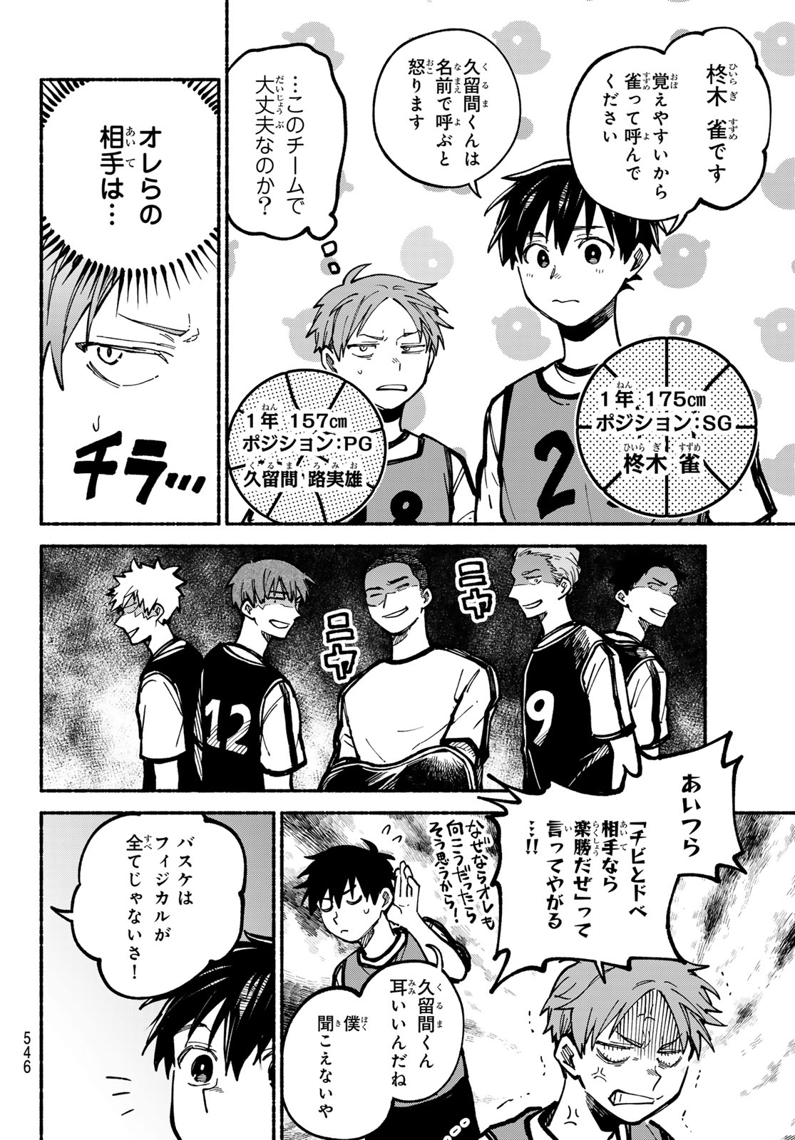 Hakusen ni Tenten - Chapter 4 - Page 22