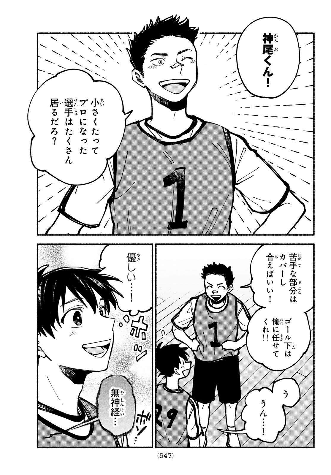 Hakusen ni Tenten - Chapter 4 - Page 23