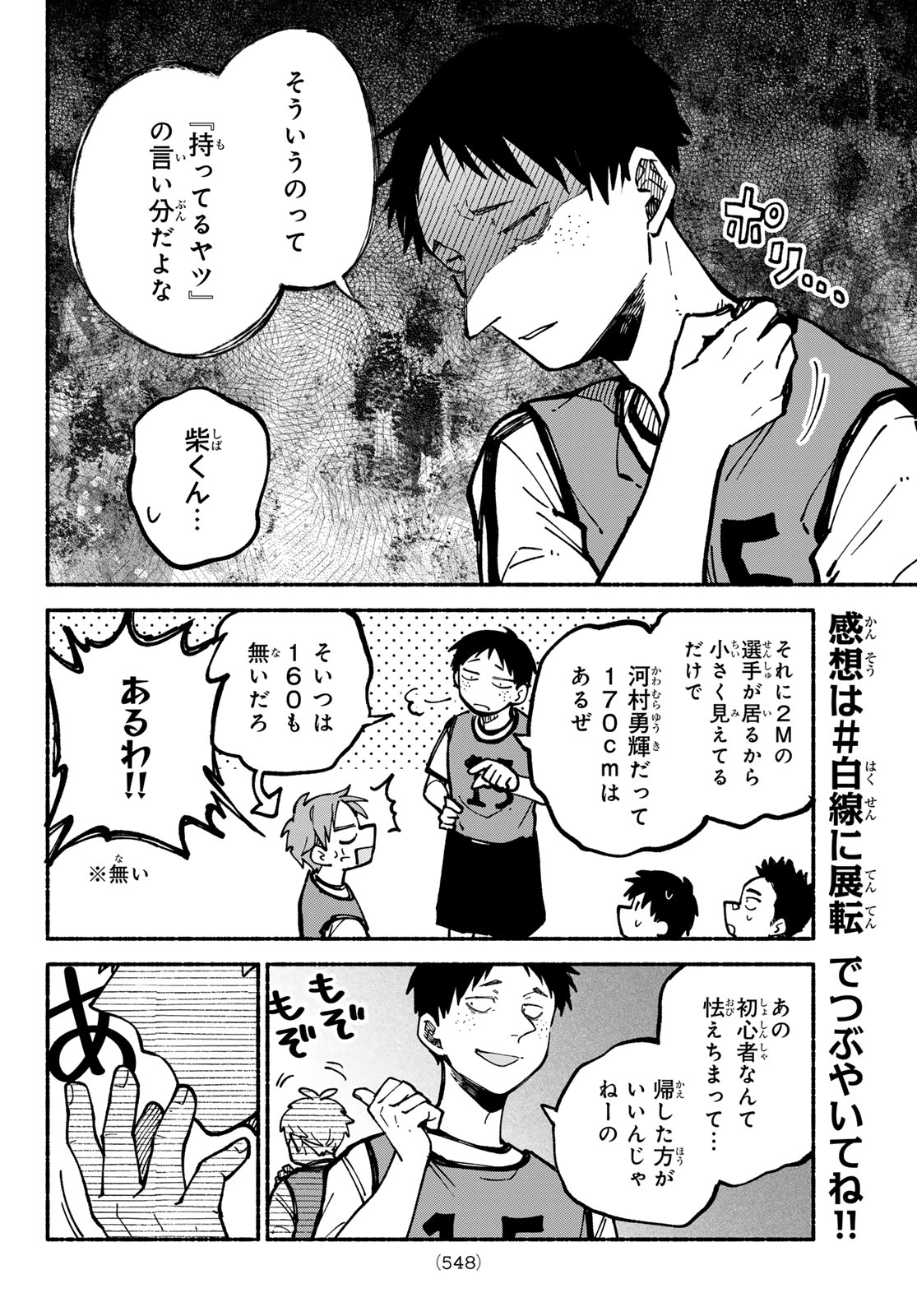 Hakusen ni Tenten - Chapter 4 - Page 24