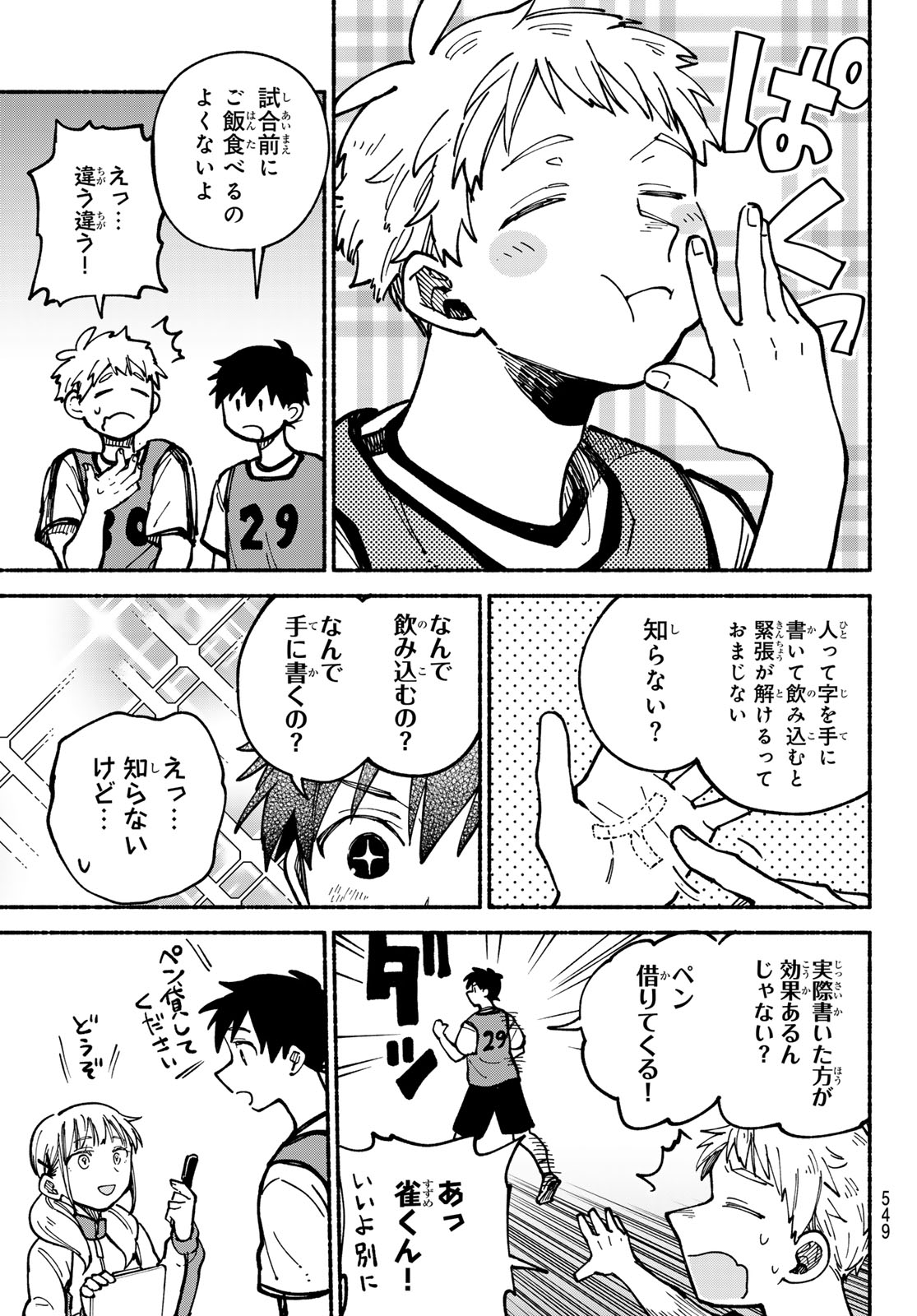 Hakusen ni Tenten - Chapter 4 - Page 25