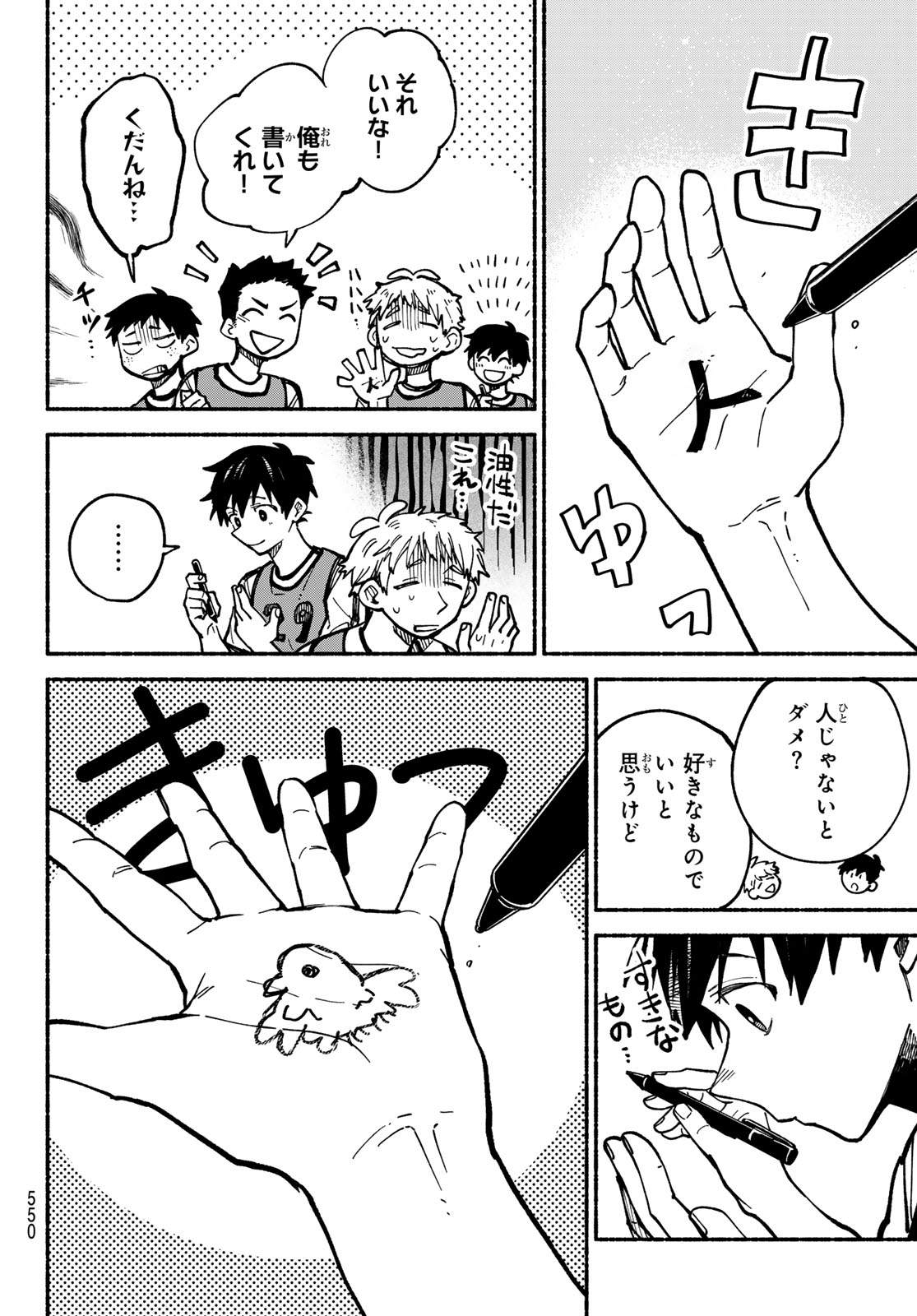 Hakusen ni Tenten - Chapter 4 - Page 26