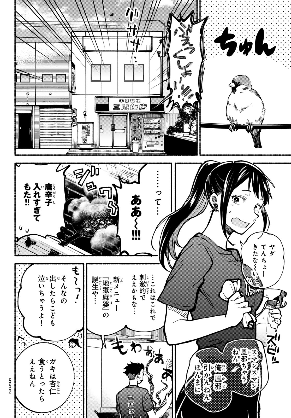 Hakusen ni Tenten - Chapter 4 - Page 28