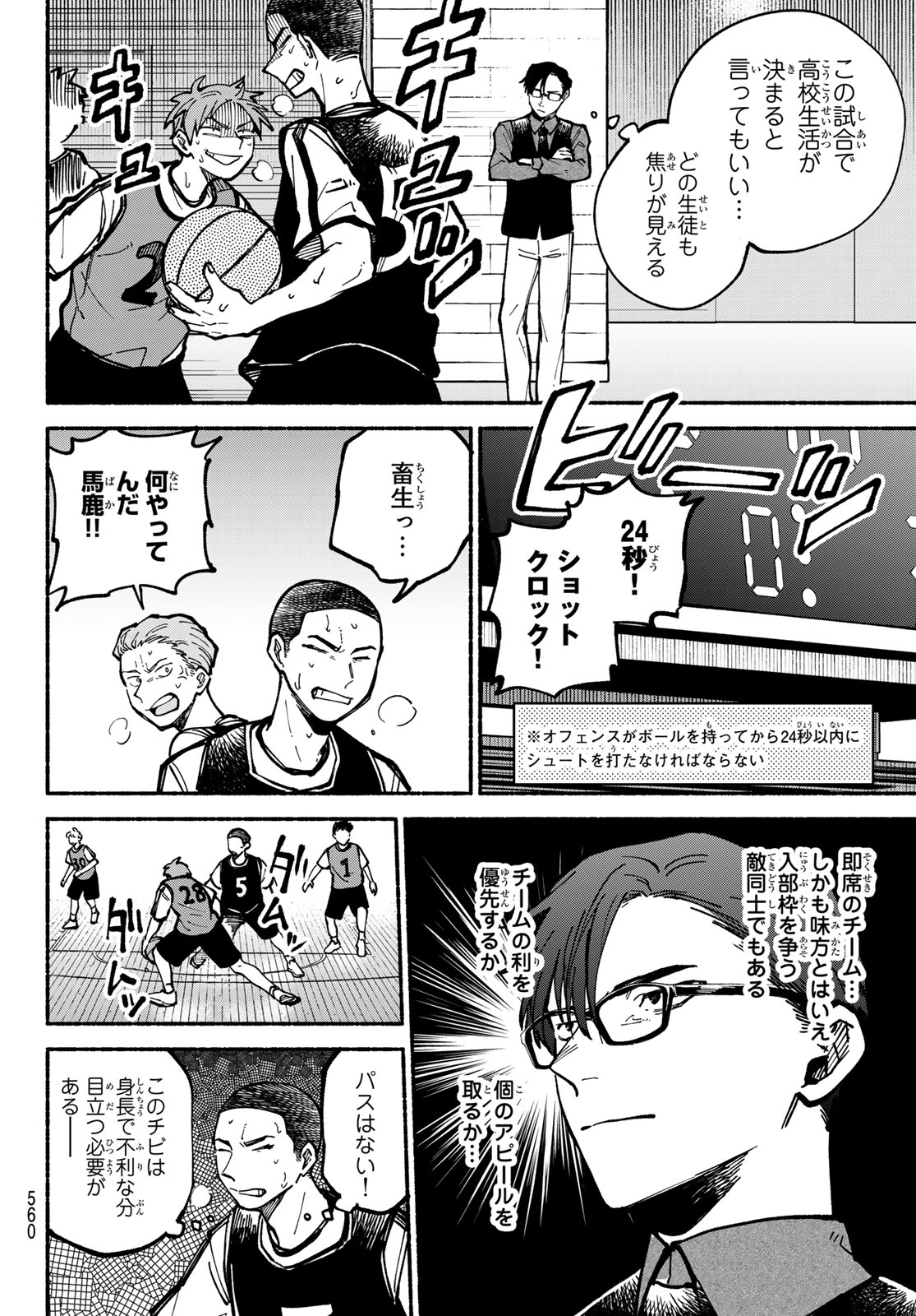 Hakusen ni Tenten - Chapter 4 - Page 36