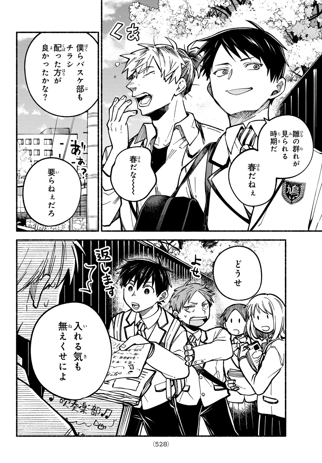 Hakusen ni Tenten - Chapter 4 - Page 4