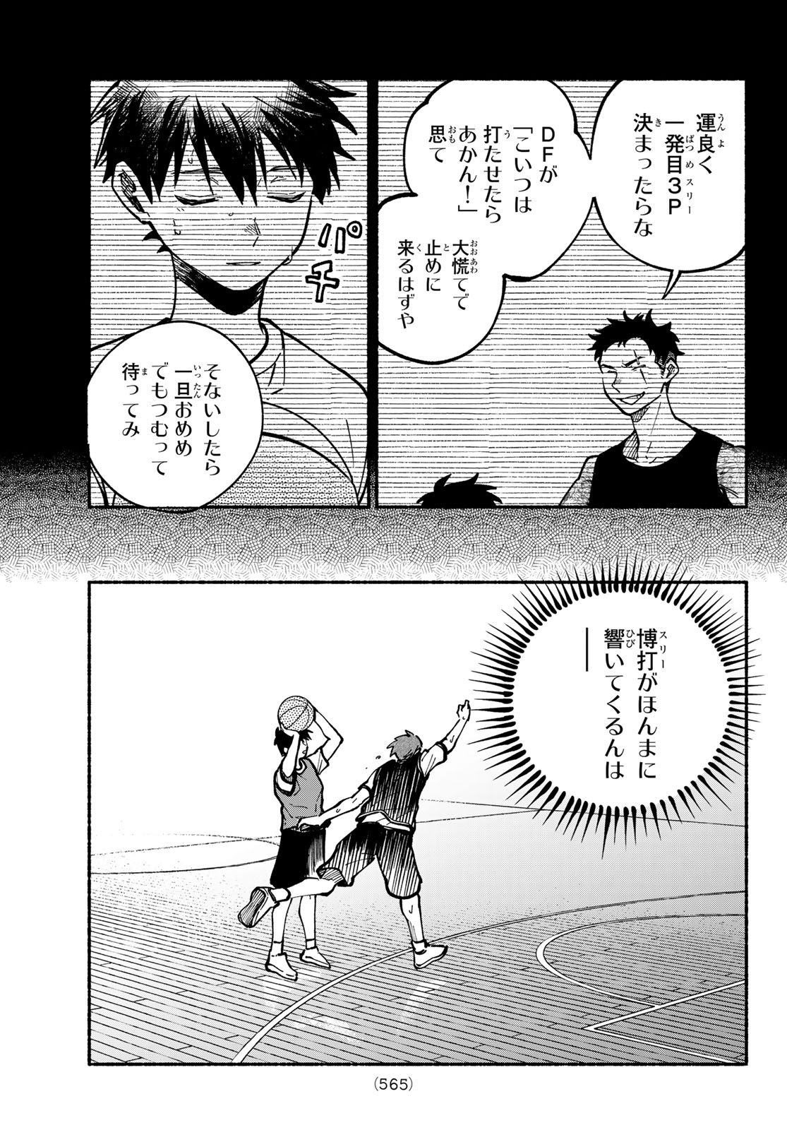 Hakusen ni Tenten - Chapter 4 - Page 41