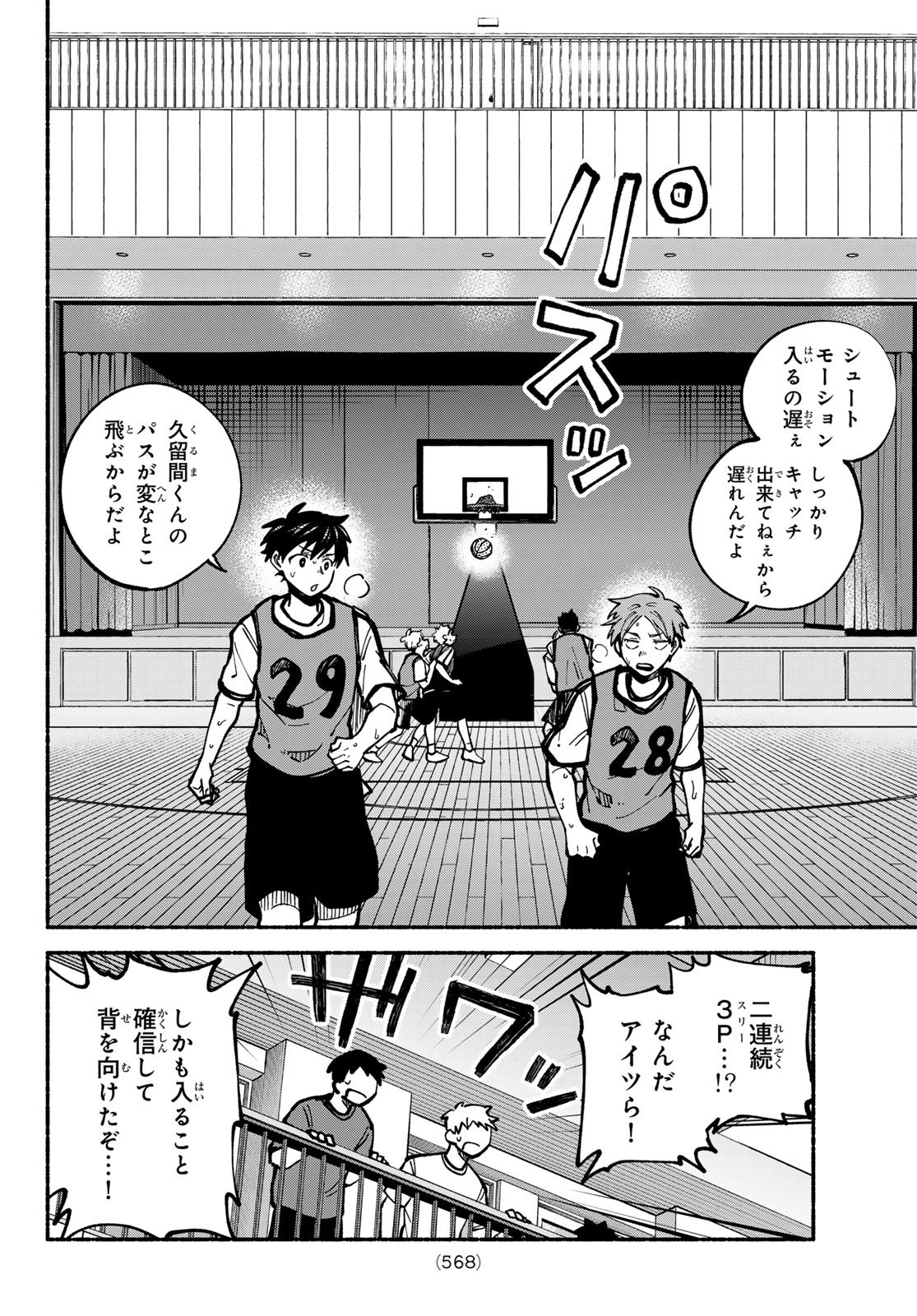 Hakusen ni Tenten - Chapter 4 - Page 44