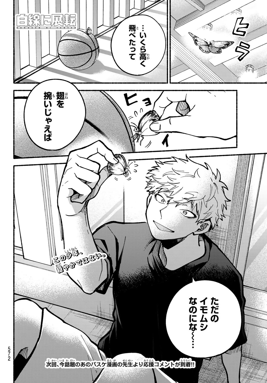 Hakusen ni Tenten - Chapter 4 - Page 48