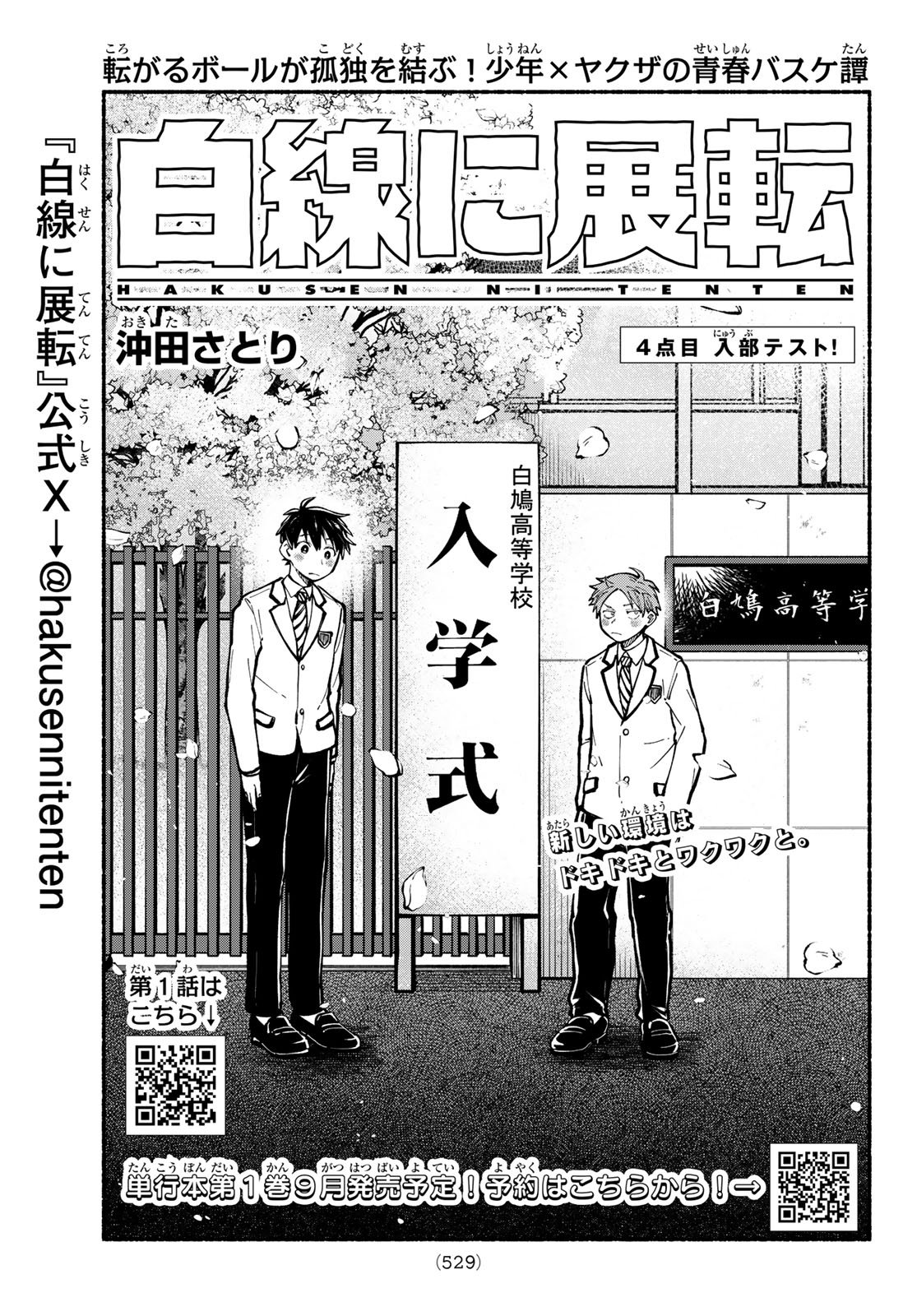 Hakusen ni Tenten - Chapter 4 - Page 5
