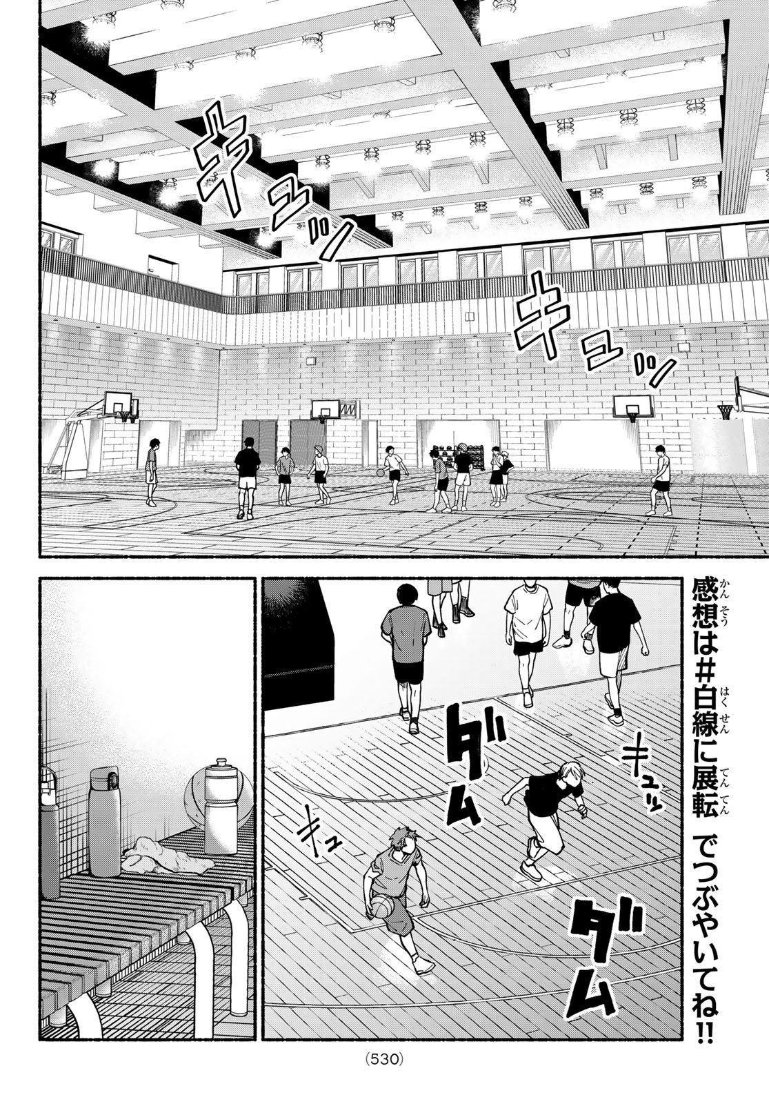 Hakusen ni Tenten - Chapter 4 - Page 6