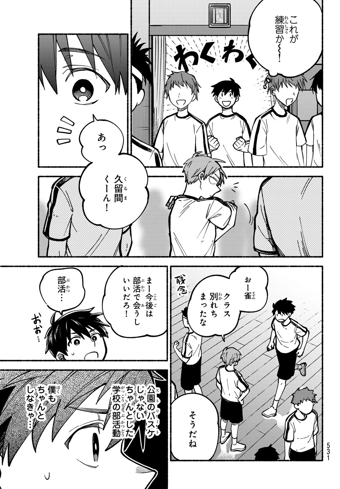 Hakusen ni Tenten - Chapter 4 - Page 7