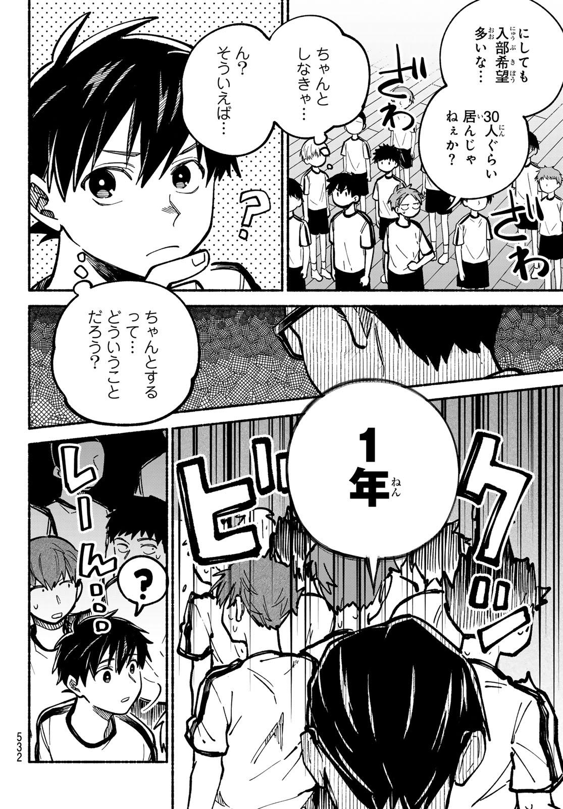 Hakusen ni Tenten - Chapter 4 - Page 8