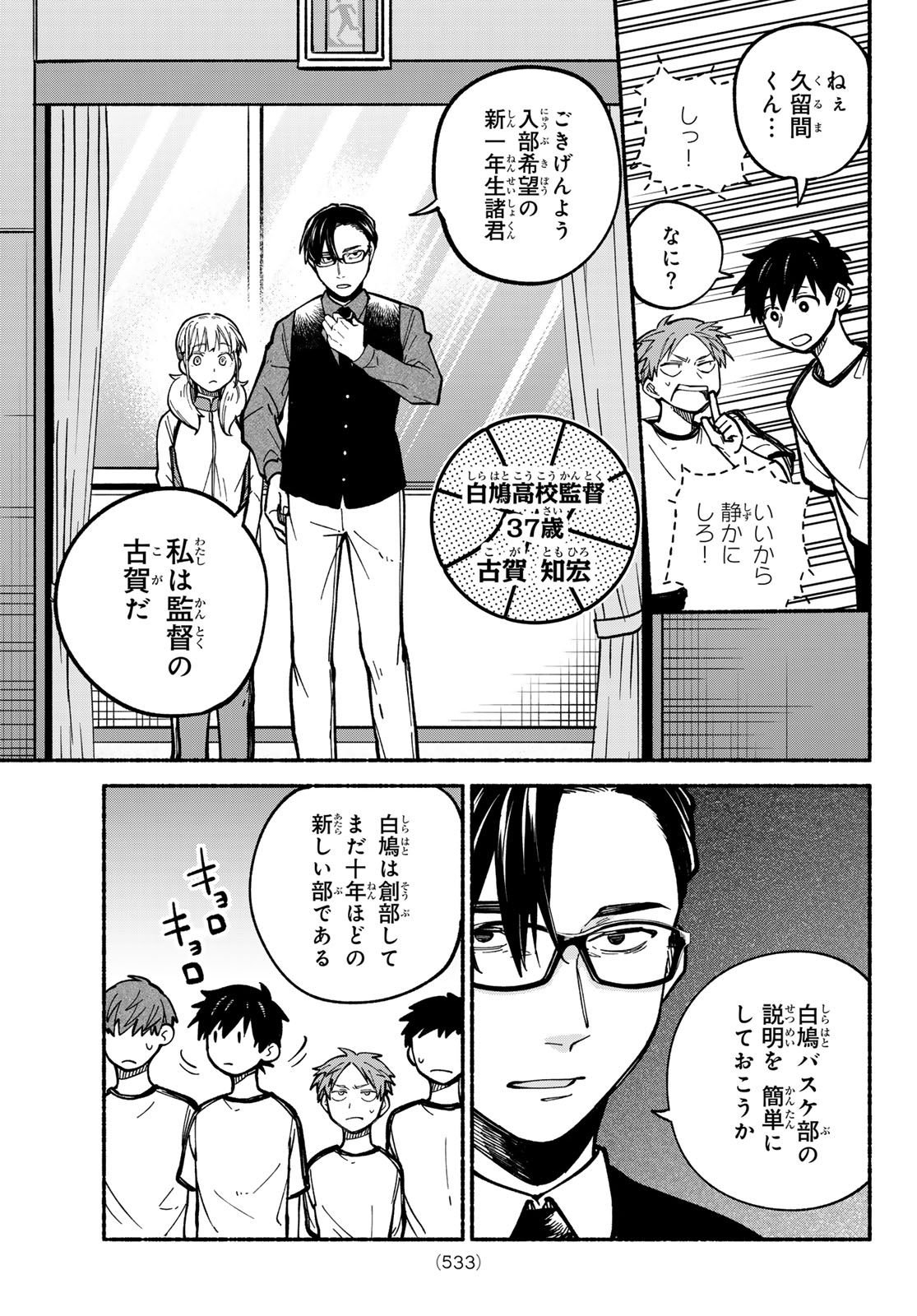 Hakusen ni Tenten - Chapter 4 - Page 9