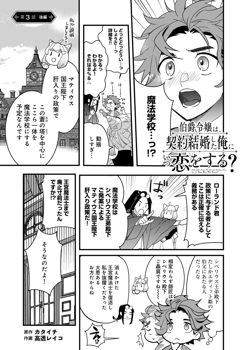 Hakushaku Reijou wa, Keiyaku Kekkon shita Ore ni Itsu Koi wo Suru? - Chapter 3.2 - Page 1