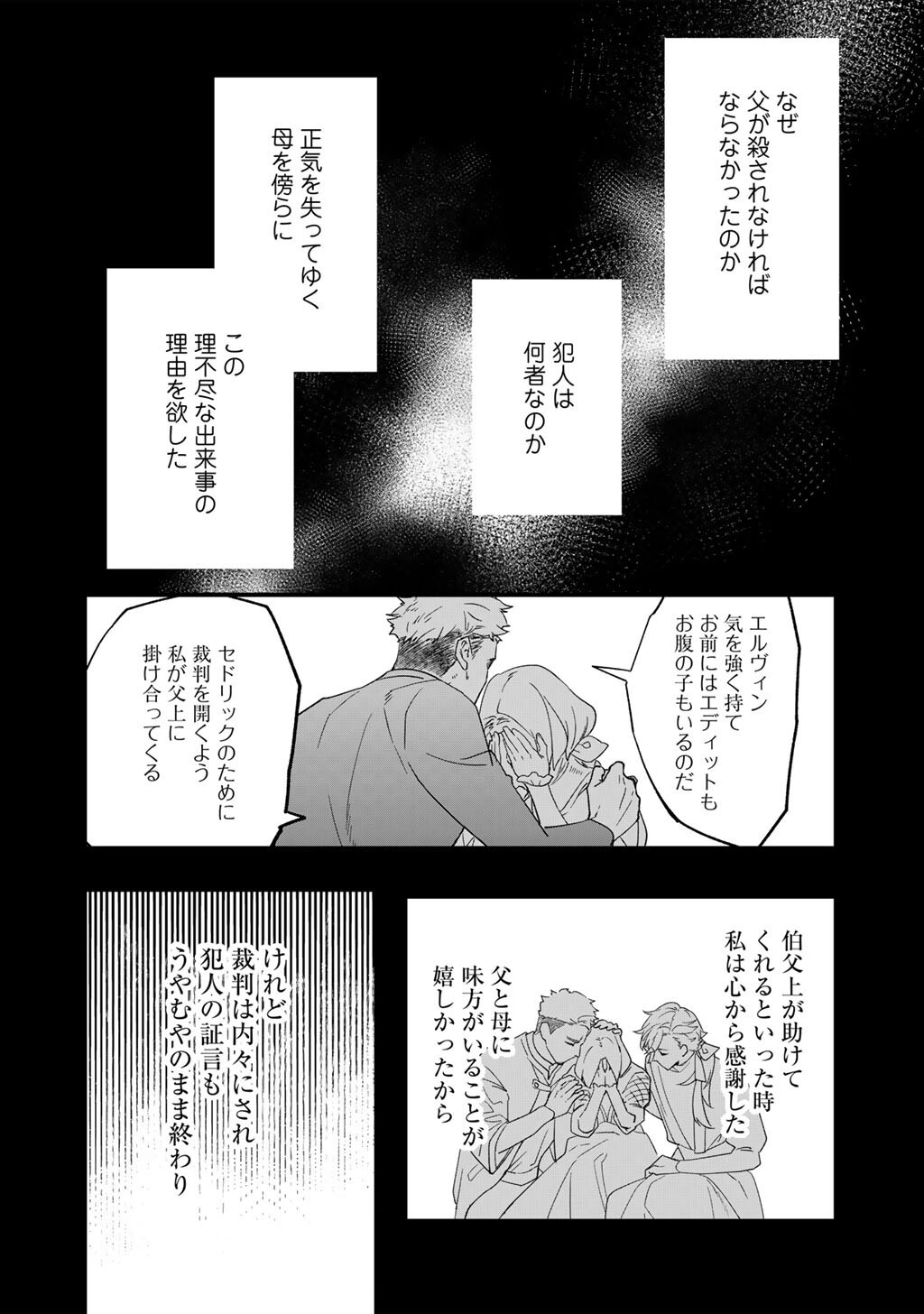Hakushaku Reijou wa, Keiyaku Kekkon shita Ore ni Itsu Koi wo Suru? - Chapter 3.2 - Page 12