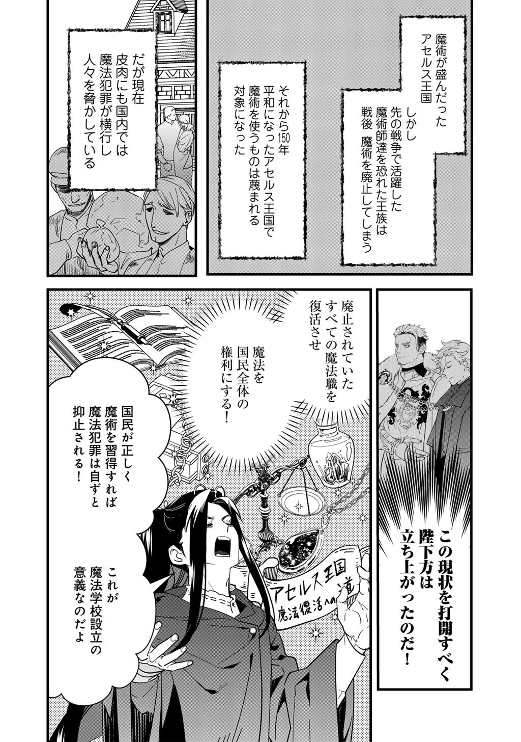 Hakushaku Reijou wa, Keiyaku Kekkon shita Ore ni Itsu Koi wo Suru? - Chapter 3.2 - Page 2