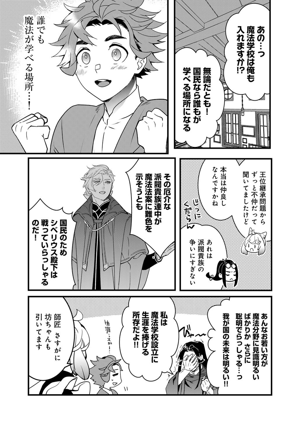 Hakushaku Reijou wa, Keiyaku Kekkon shita Ore ni Itsu Koi wo Suru? - Chapter 3.2 - Page 3