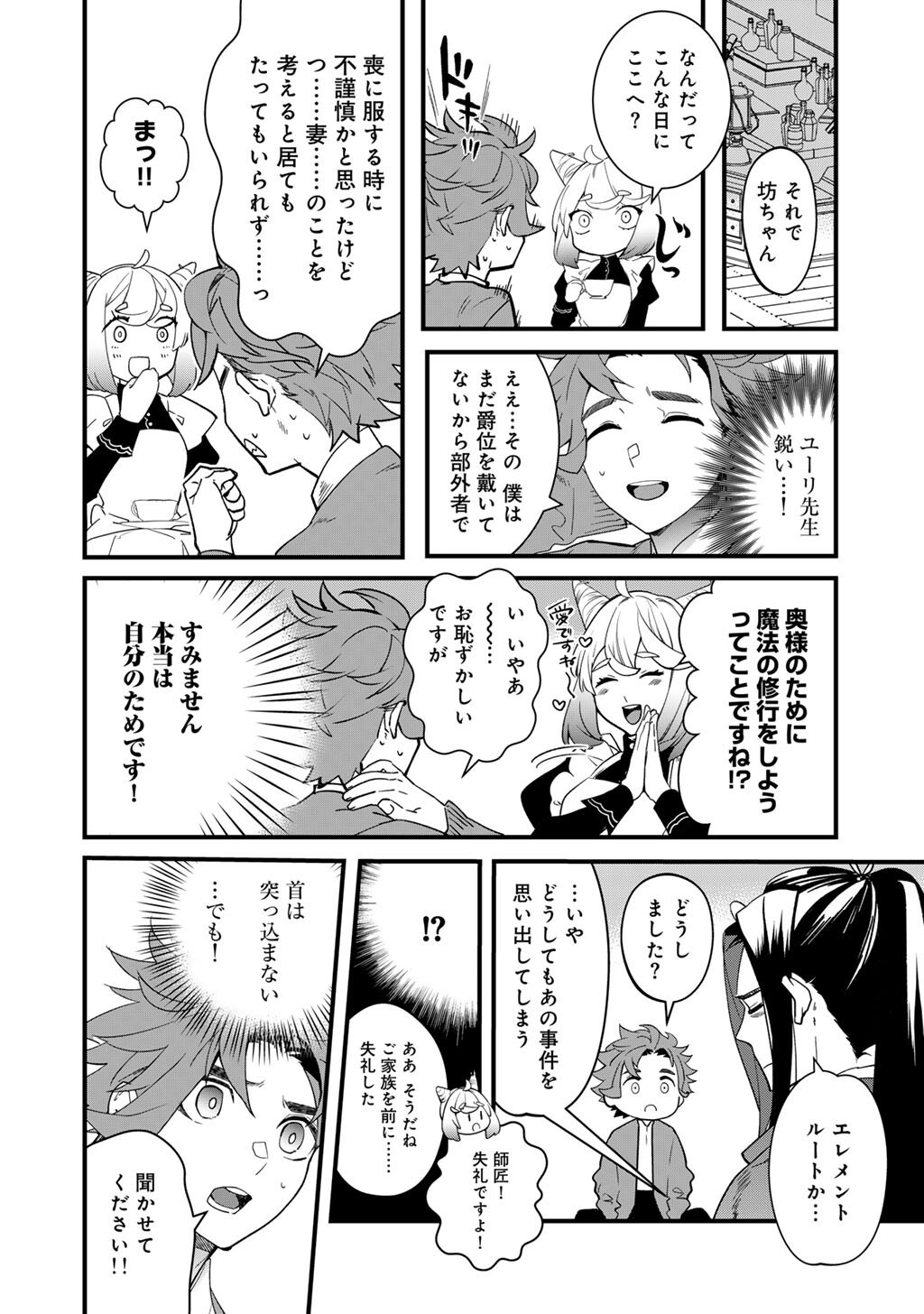 Hakushaku Reijou wa, Keiyaku Kekkon shita Ore ni Itsu Koi wo Suru? - Chapter 3.2 - Page 4