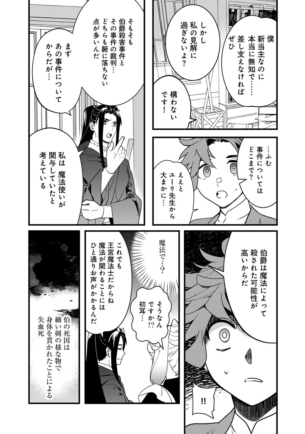 Hakushaku Reijou wa, Keiyaku Kekkon shita Ore ni Itsu Koi wo Suru? - Chapter 3.2 - Page 5