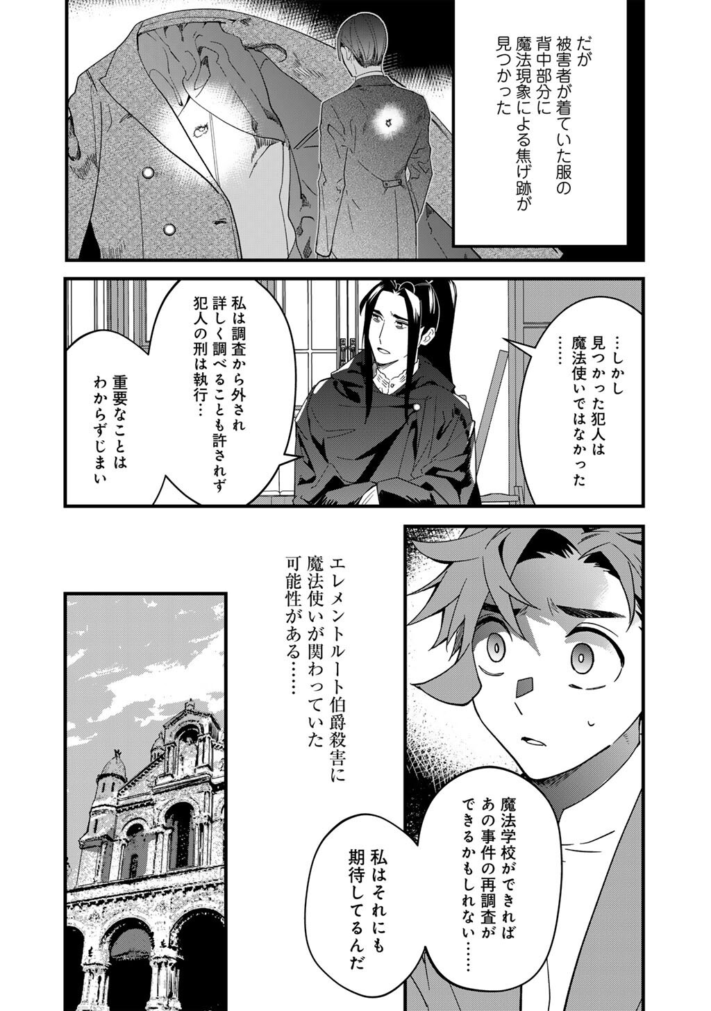Hakushaku Reijou wa, Keiyaku Kekkon shita Ore ni Itsu Koi wo Suru? - Chapter 3.2 - Page 6