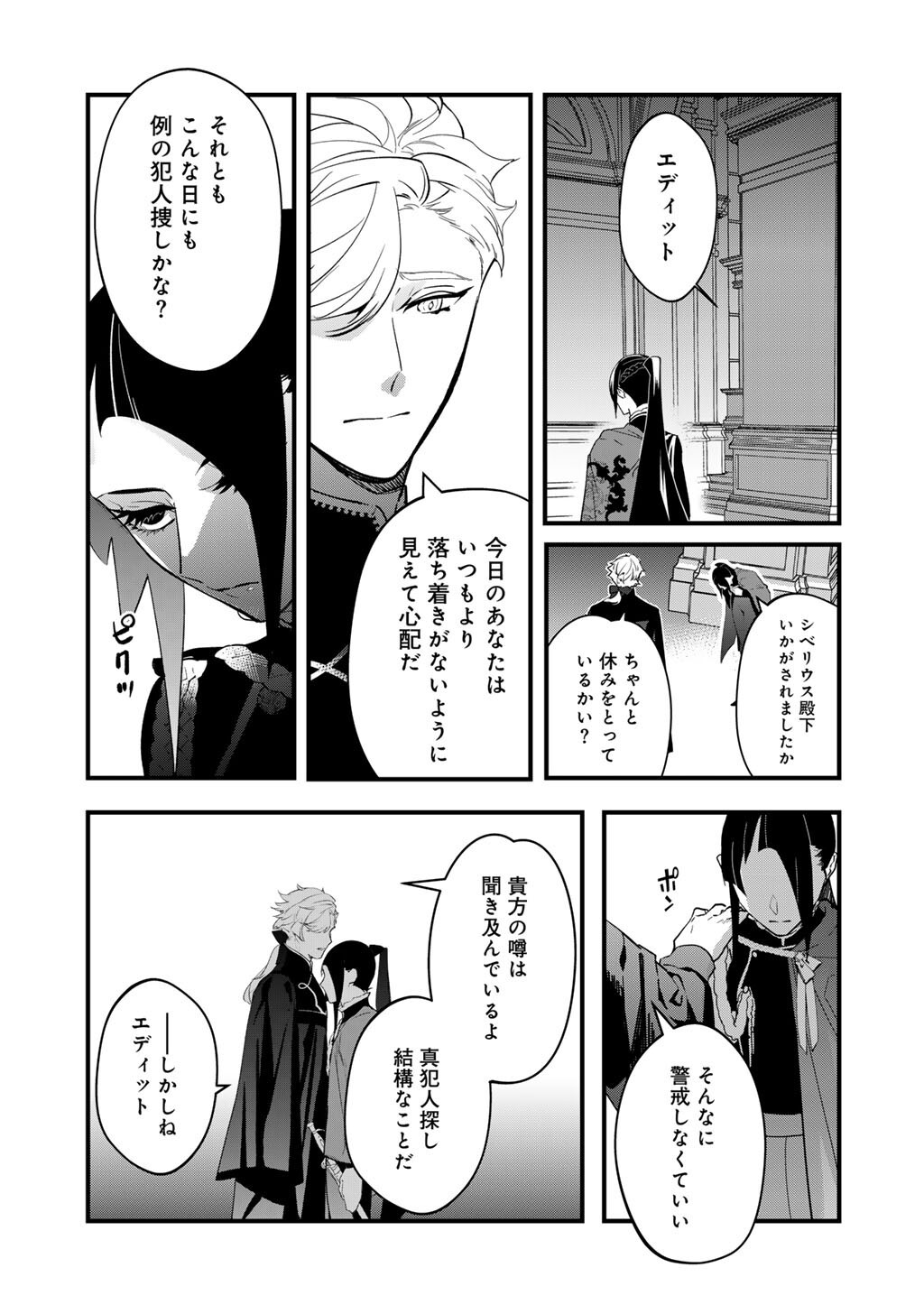 Hakushaku Reijou wa, Keiyaku Kekkon shita Ore ni Itsu Koi wo Suru? - Chapter 3.2 - Page 7