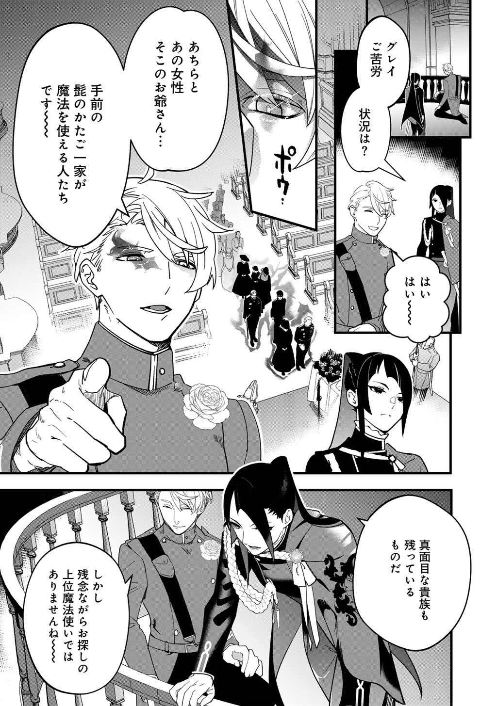 Hakushaku Reijou wa, Keiyaku Kekkon shita Ore ni Itsu Koi wo Suru? - Chapter 3.2 - Page 9