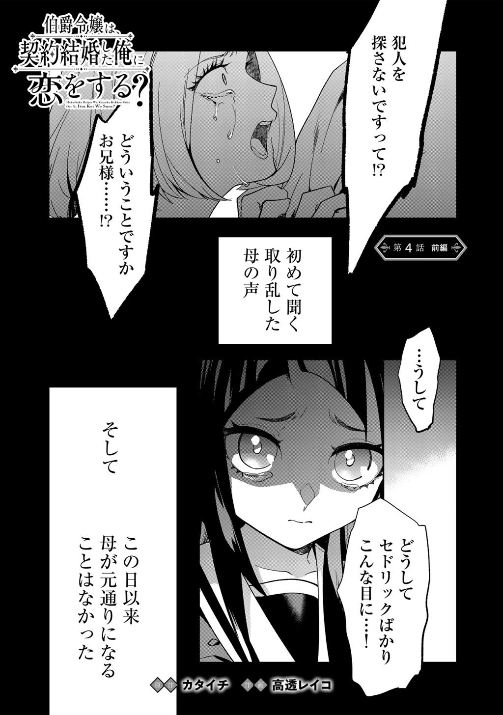 Hakushaku Reijou wa, Keiyaku Kekkon shita Ore ni Itsu Koi wo Suru? - Chapter 4.1 - Page 1